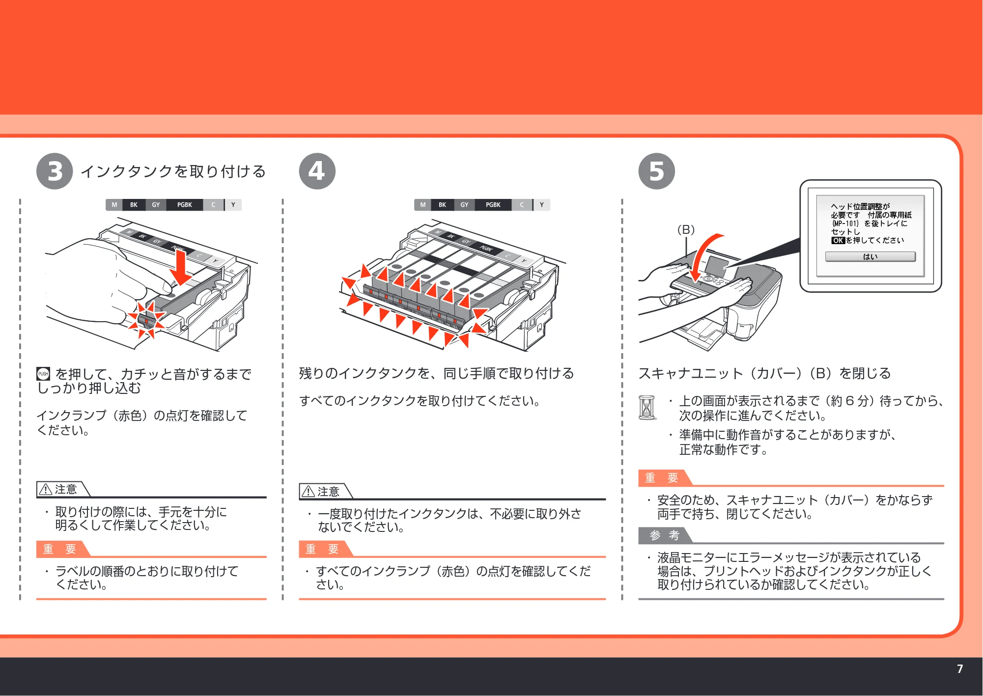 キヤノン PIXUS MP980 かんたんスタートガイド (PDF形式/10.33Mバイト) — 原本ページ — 9ページ