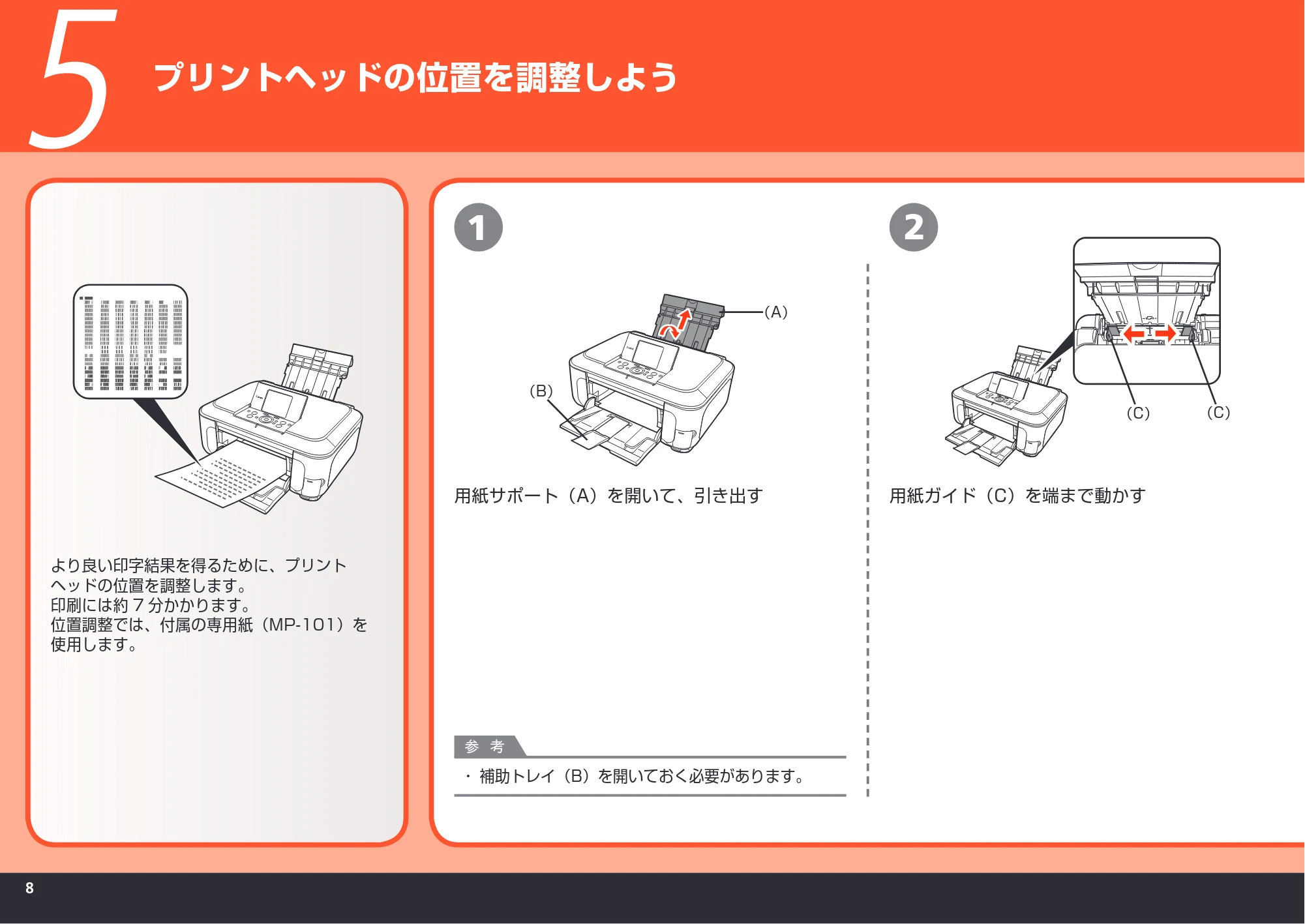 キヤノン PIXUS MP980 かんたんスタートガイド (PDF形式/10.33Mバイト) — プリントヘッドの位置を調整しよう — 原本ページ — 10ページ