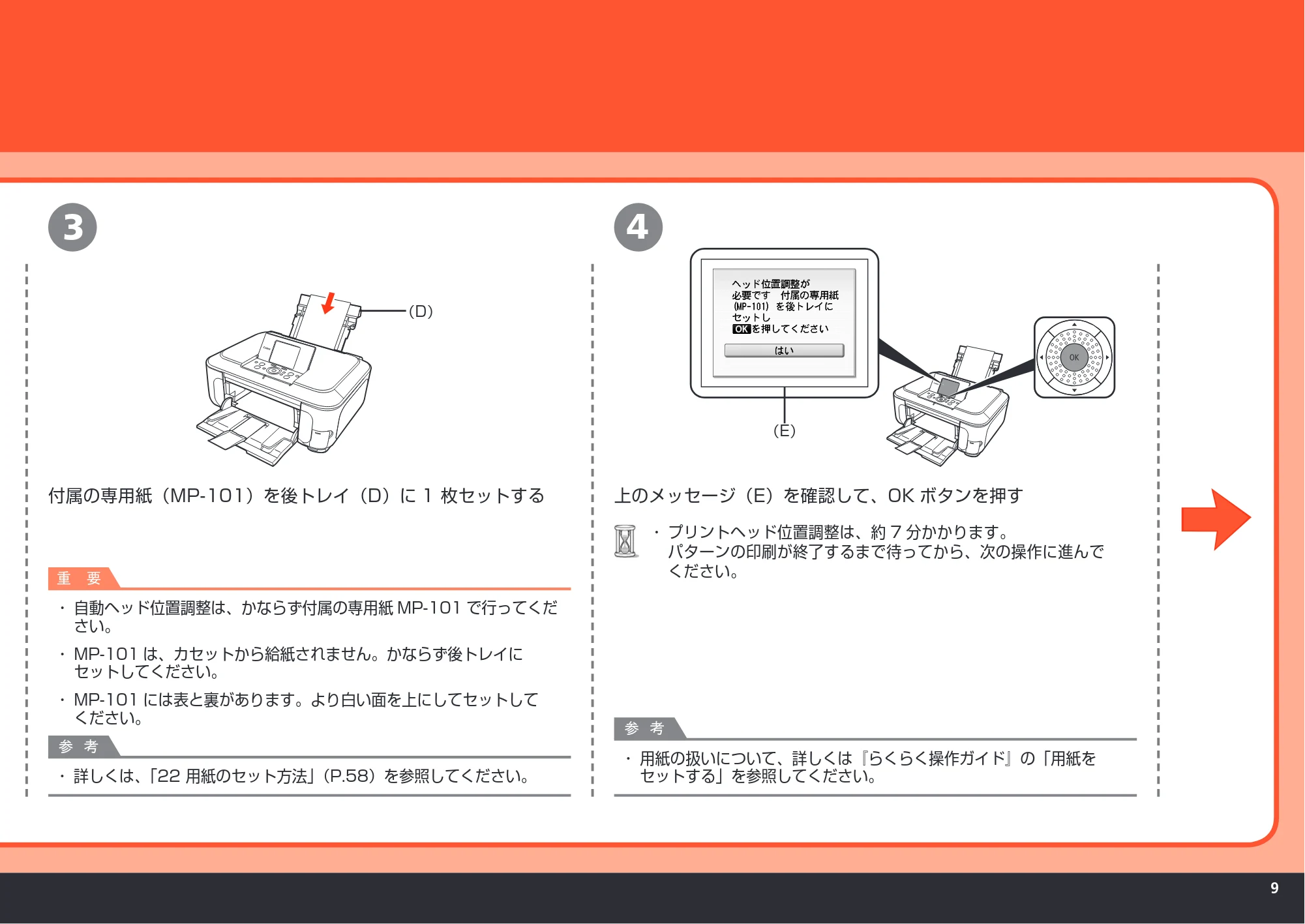 キヤノン PIXUS MP980 かんたんスタートガイド (PDF形式/10.33Mバイト) — 原本ページ — 11ページ