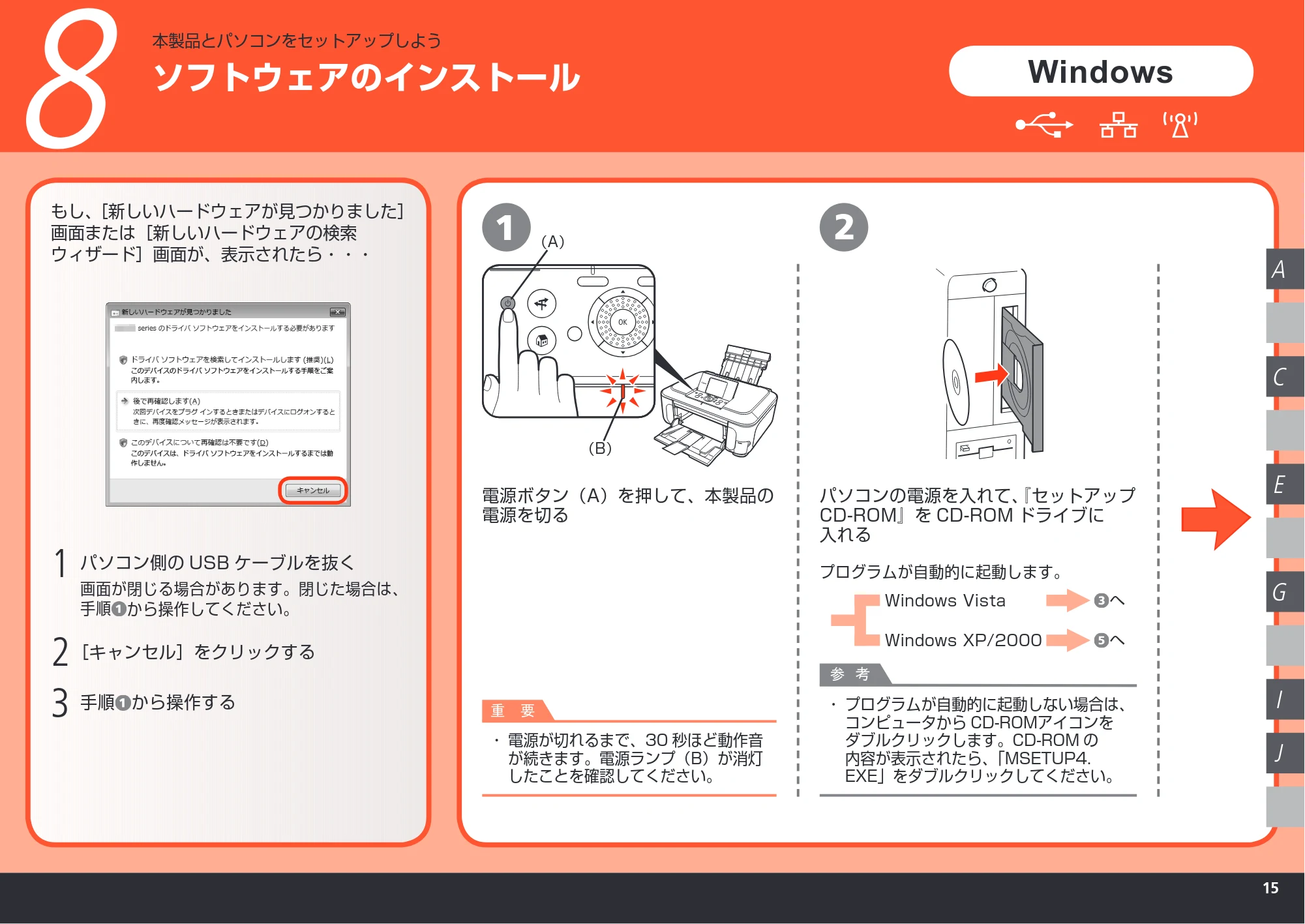 キヤノン PIXUS MP980 かんたんスタートガイド (PDF形式/10.33Mバイト) — ソフトウェアのインストール — 原本ページ — 17ページ