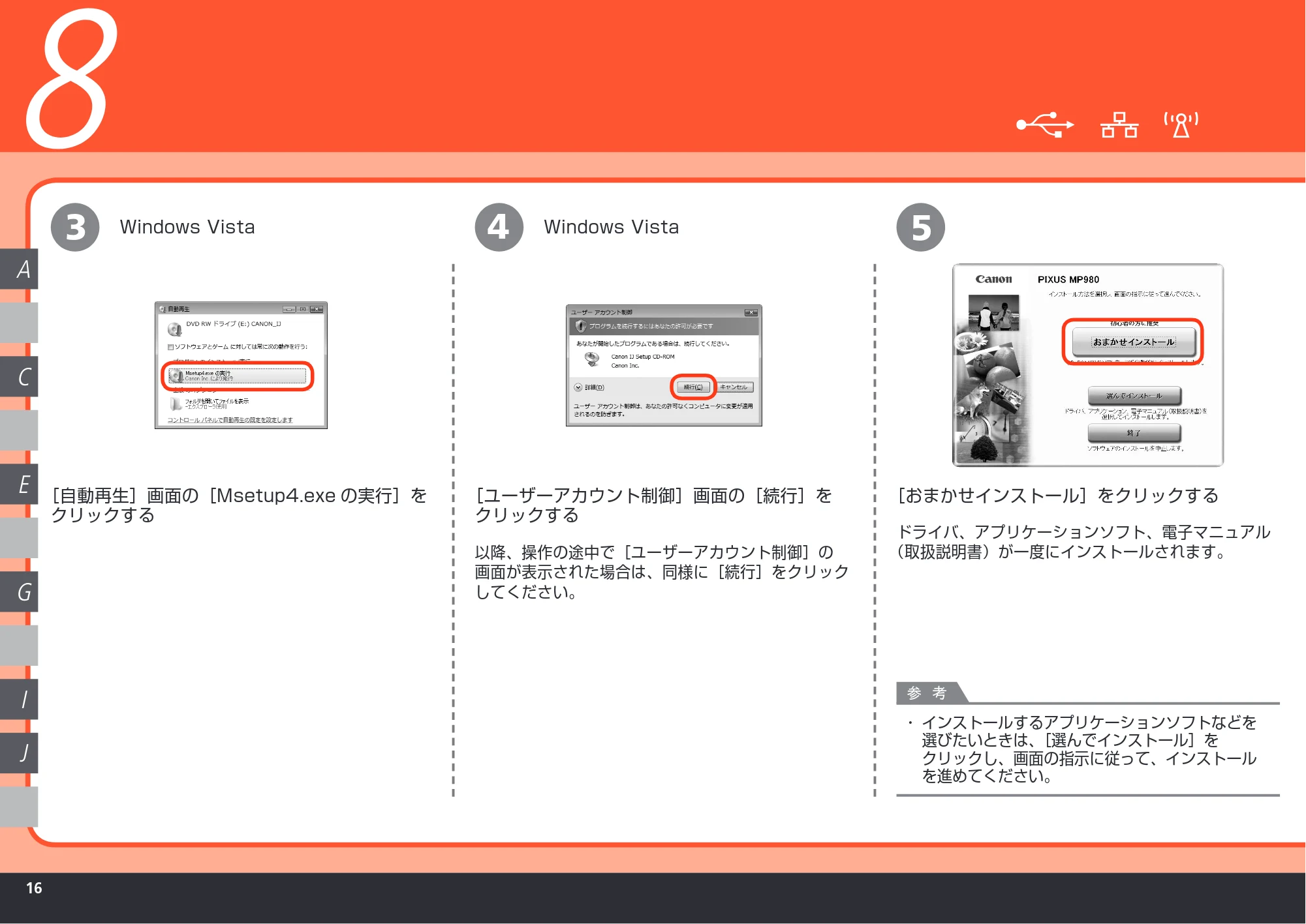 キヤノン PIXUS MP980 かんたんスタートガイド (PDF形式/10.33Mバイト) — 原本ページ — 18ページ