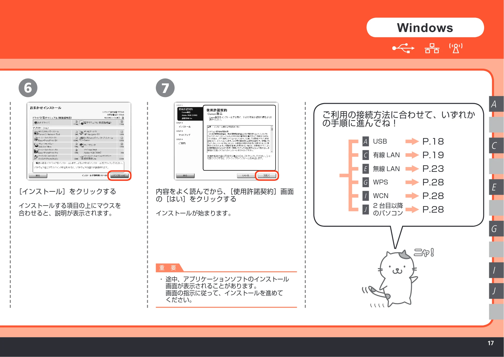 キヤノン PIXUS MP980 かんたんスタートガイド (PDF形式/10.33Mバイト) — 原本ページ — 19ページ