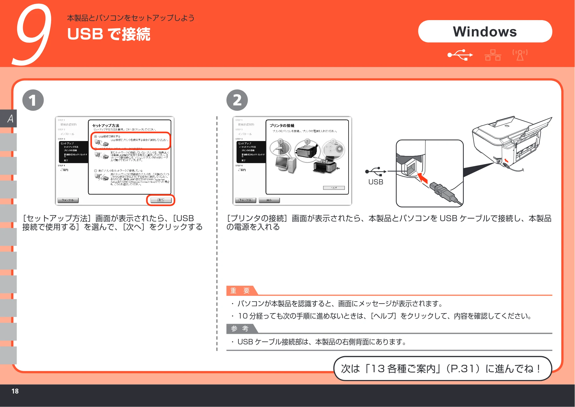 キヤノン PIXUS MP980 かんたんスタートガイド (PDF形式/10.33Mバイト) — USB で接続 — 原本ページ — 20ページ