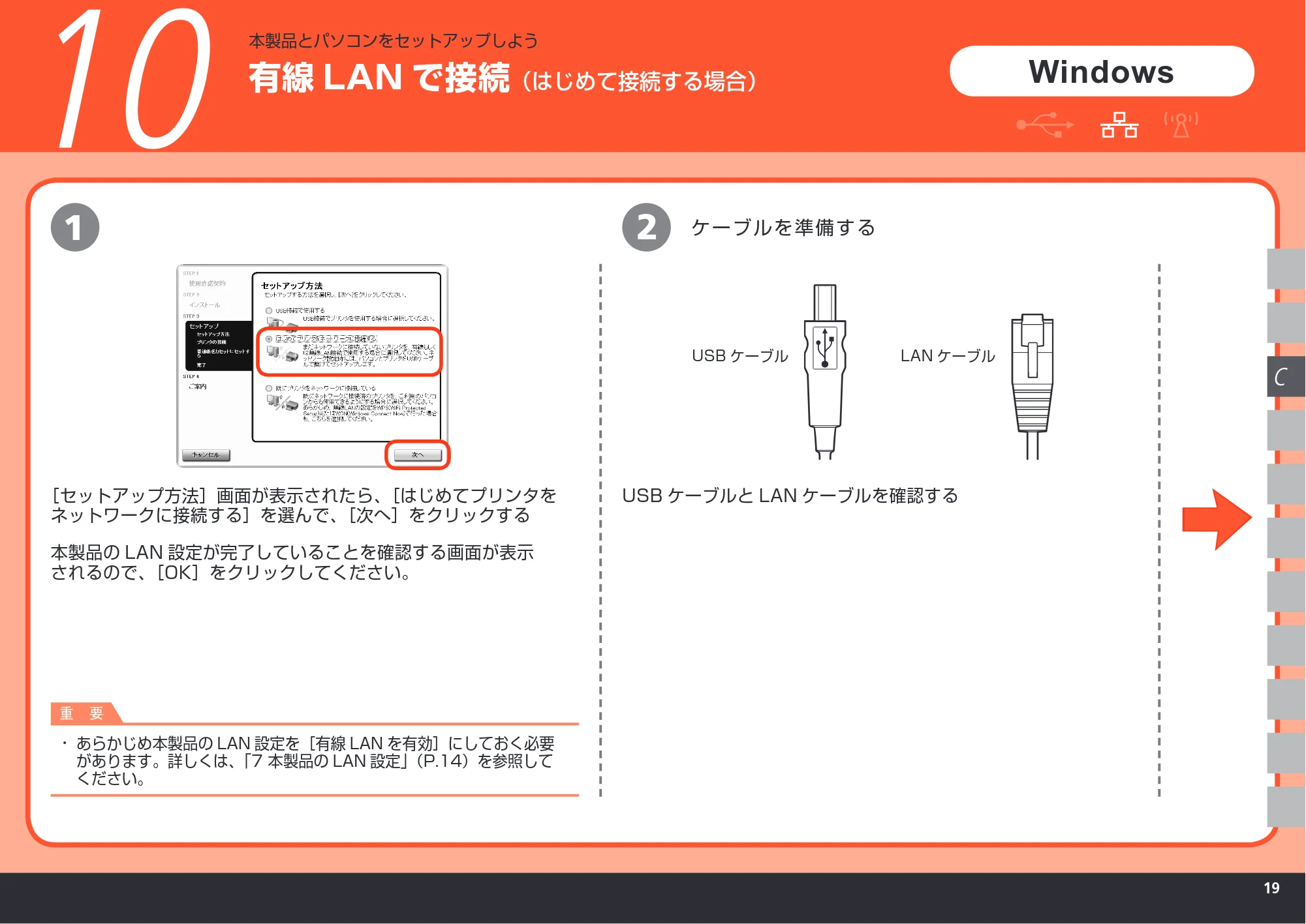 キヤノン PIXUS MP980 かんたんスタートガイド (PDF形式/10.33Mバイト) — 有線LAN で接続(はじめて接続する場合) — 原本ページ — 21ページ
