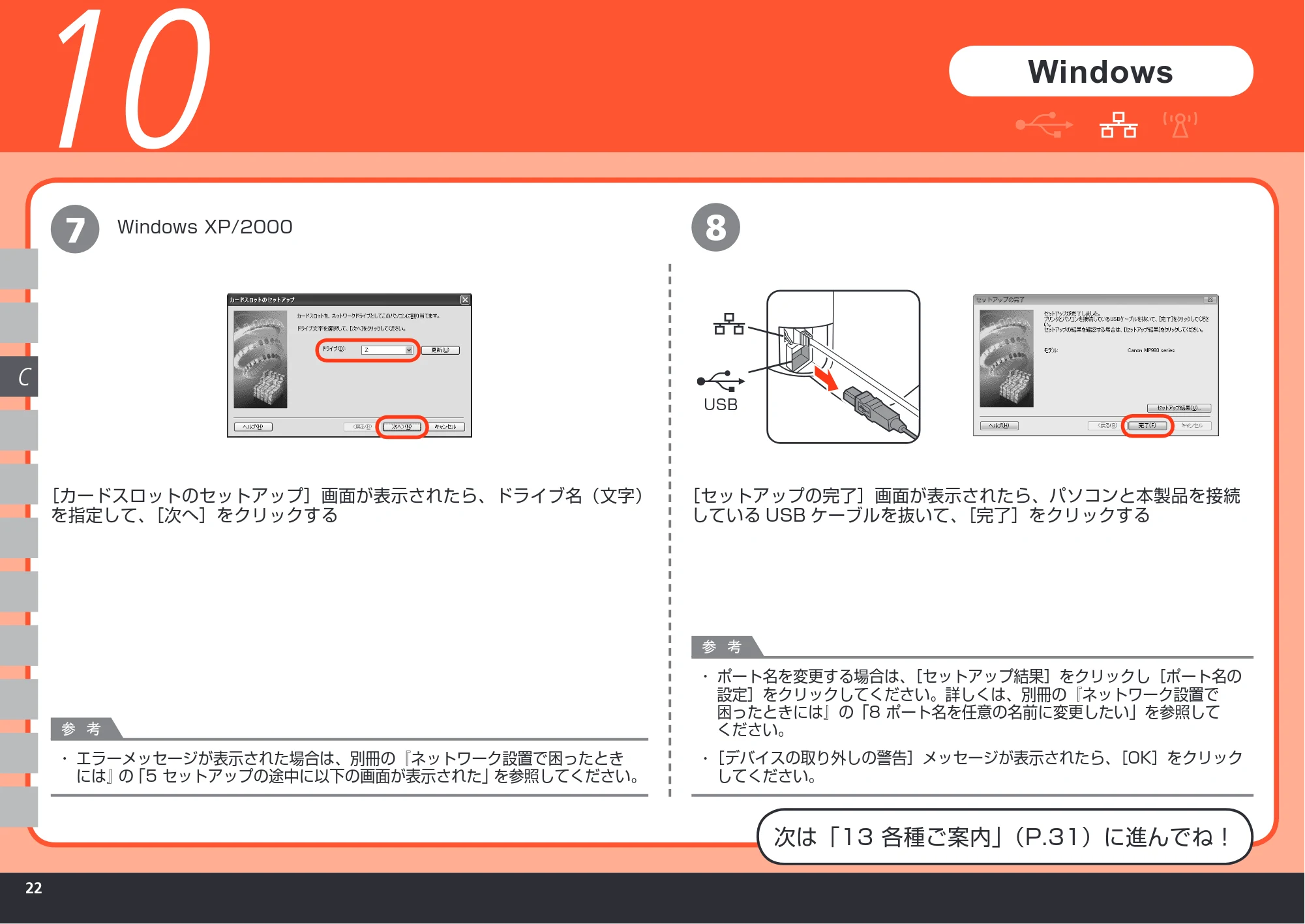 キヤノン PIXUS MP980 かんたんスタートガイド (PDF形式/10.33Mバイト) — 原本ページ — 24ページ