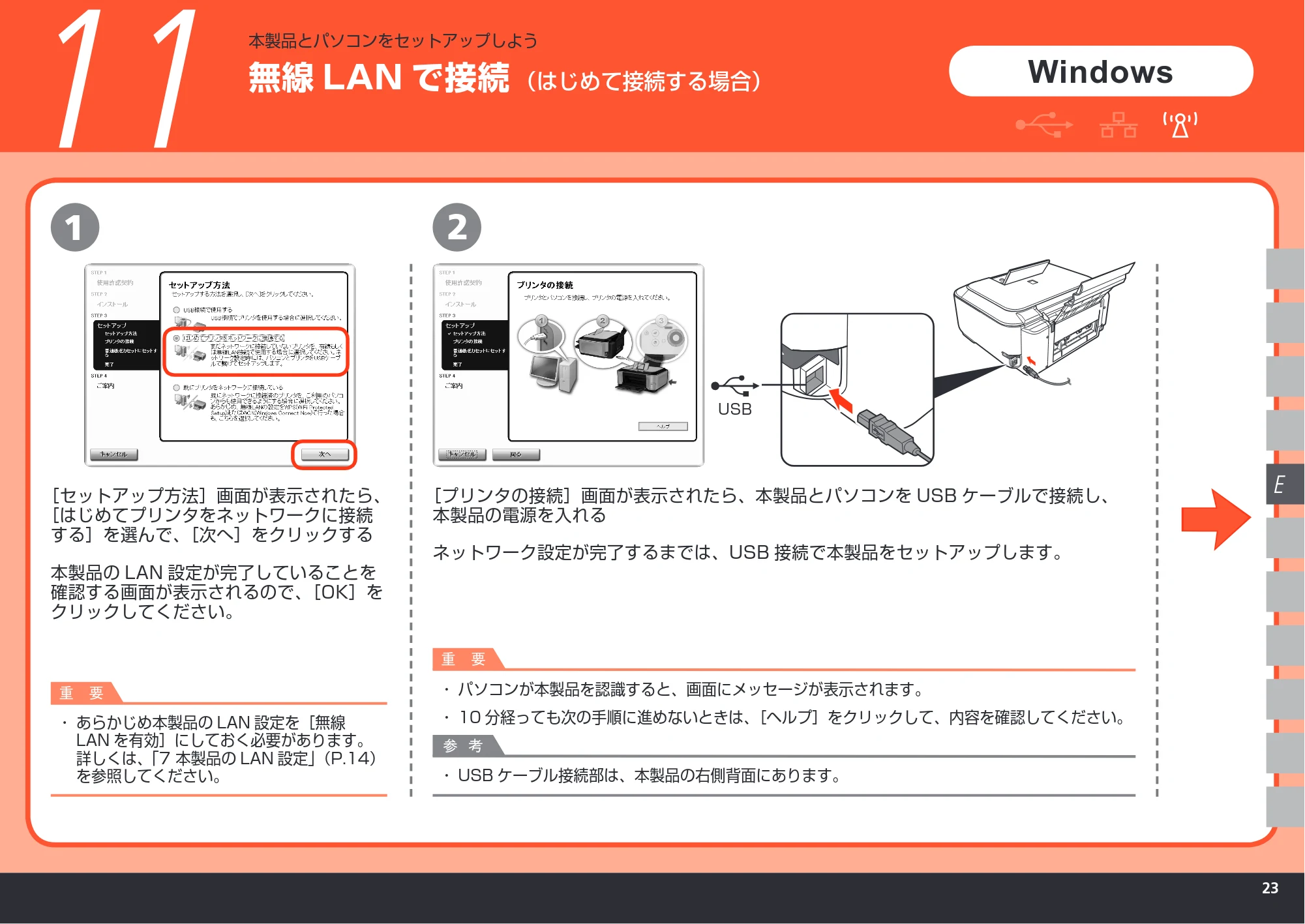 キヤノン PIXUS MP980 かんたんスタートガイド (PDF形式/10.33Mバイト) — 無線LAN で接続(はじめて接続する場合) — 原本ページ — 25ページ