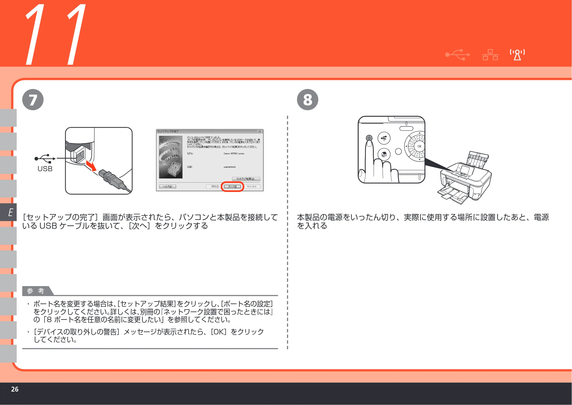 キヤノン PIXUS MP980 かんたんスタートガイド (PDF形式/10.33Mバイト) — 原本ページ — 28ページ