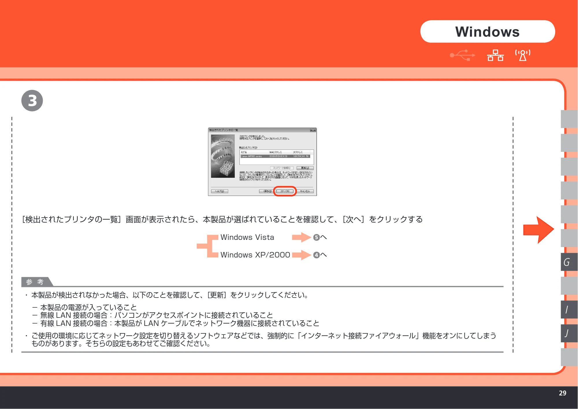 キヤノン PIXUS MP980 かんたんスタートガイド (PDF形式/10.33Mバイト) — 原本ページ — 31ページ