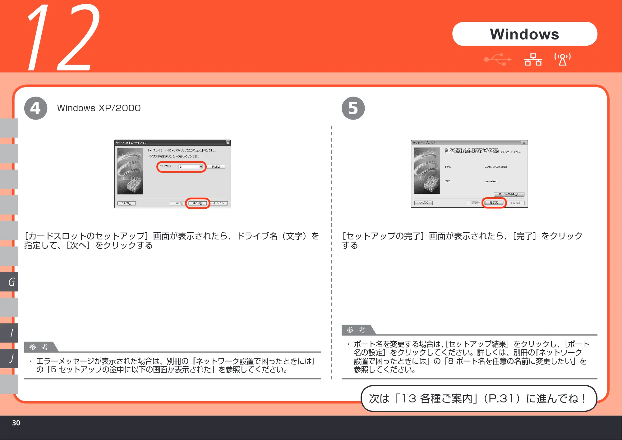 キヤノン PIXUS MP980 かんたんスタートガイド (PDF形式/10.33Mバイト) — 原本ページ — 32ページ