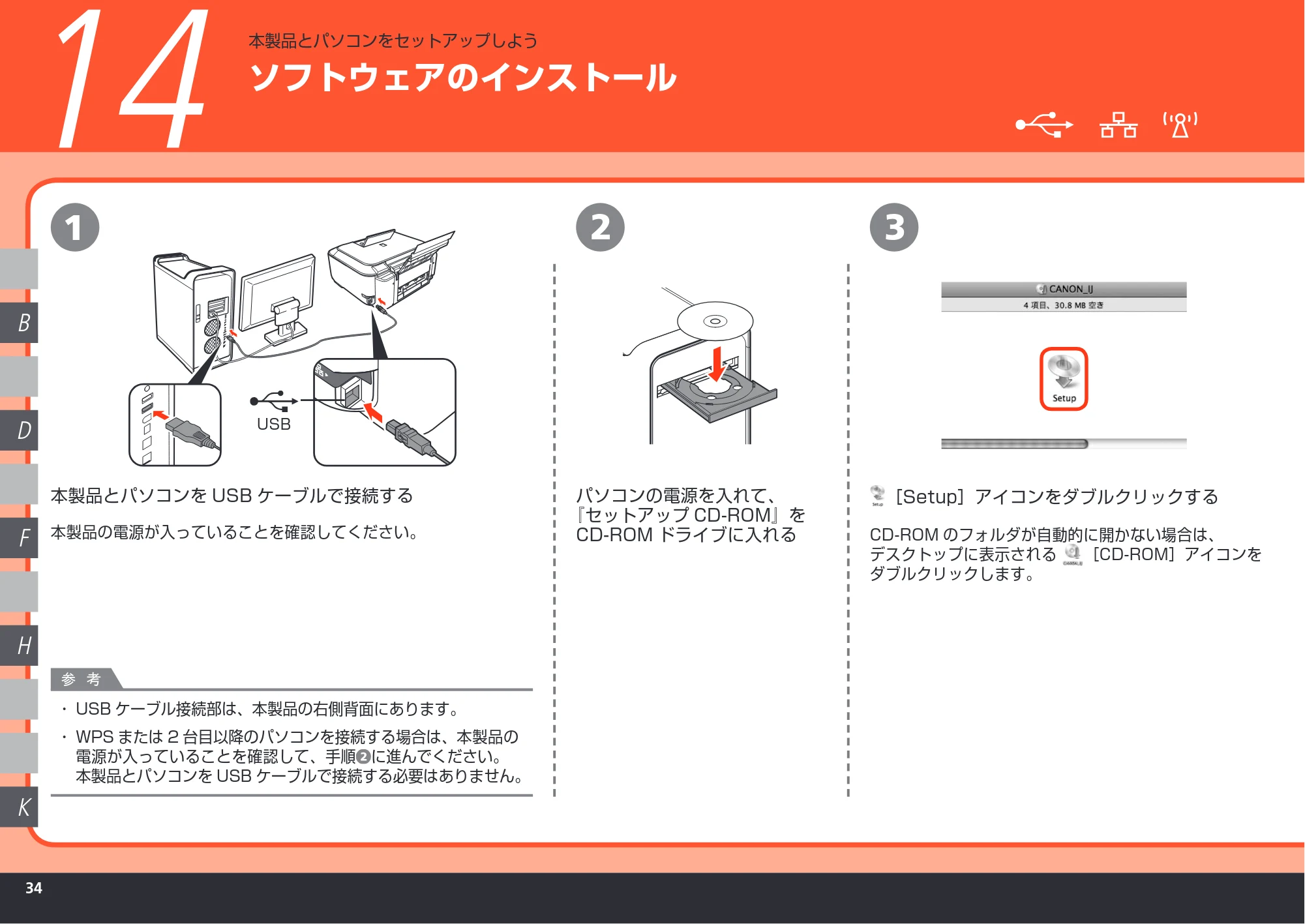 キヤノン PIXUS MP980 かんたんスタートガイド (PDF形式/10.33Mバイト) — ソフトウェアのインストール — 原本ページ — 36ページ