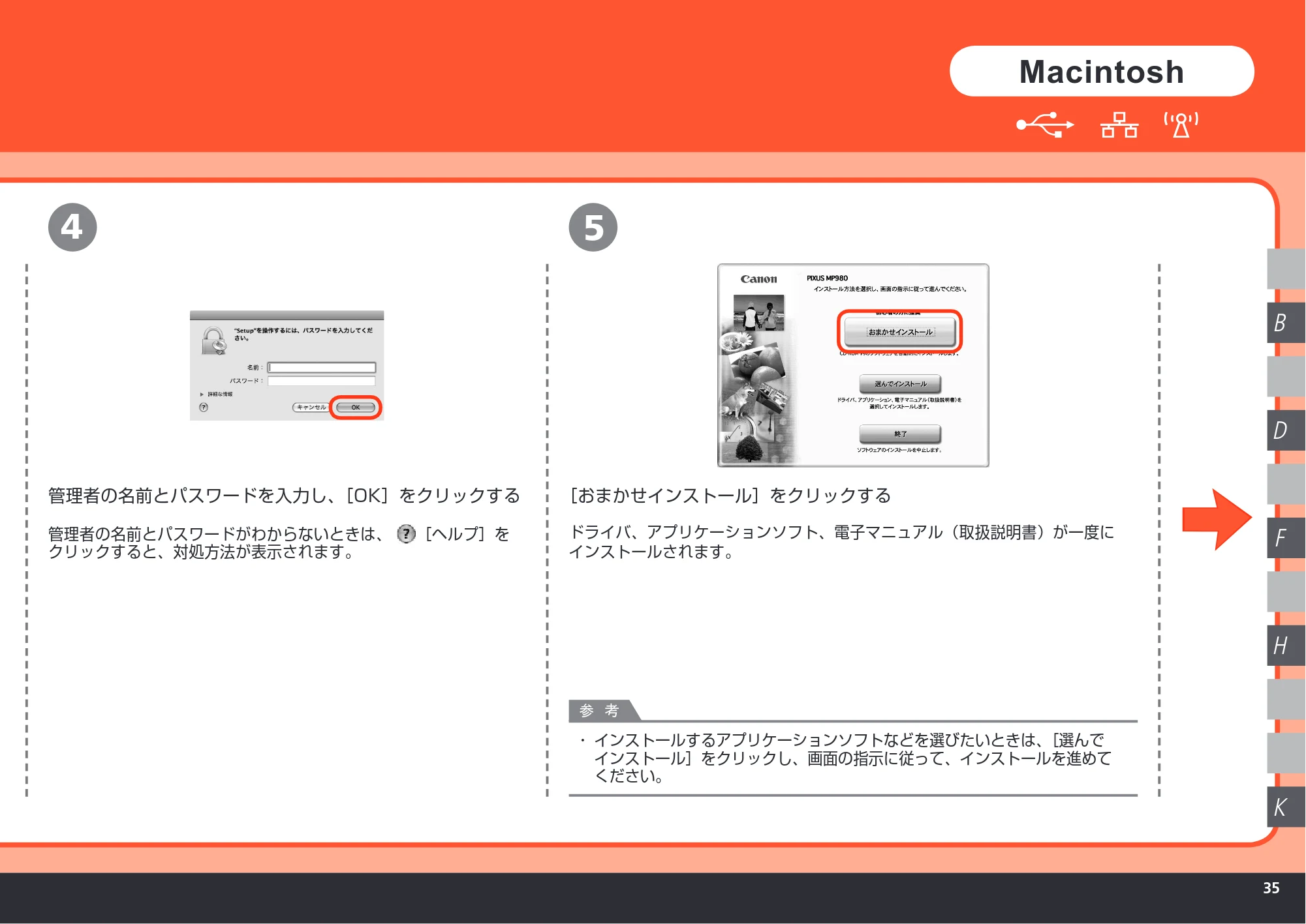 キヤノン PIXUS MP980 かんたんスタートガイド (PDF形式/10.33Mバイト) — 原本ページ — 37ページ