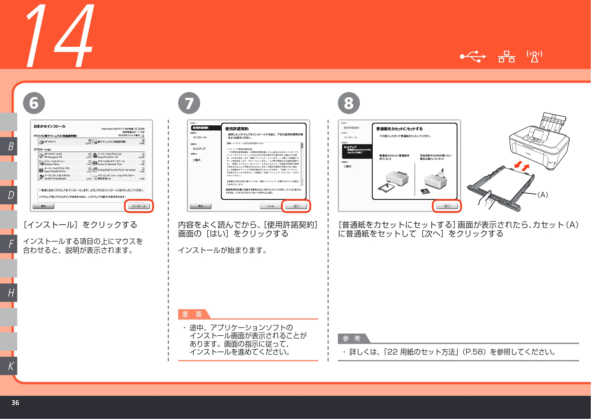 キヤノン PIXUS MP980 かんたんスタートガイド (PDF形式/10.33Mバイト) — 原本ページ — 38ページ