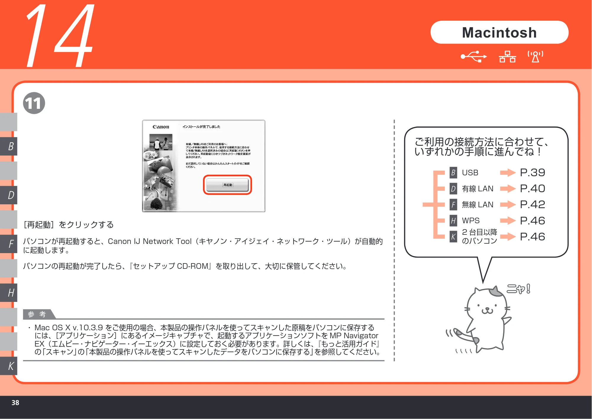 キヤノン PIXUS MP980 かんたんスタートガイド (PDF形式/10.33Mバイト) — 原本ページ — 40ページ