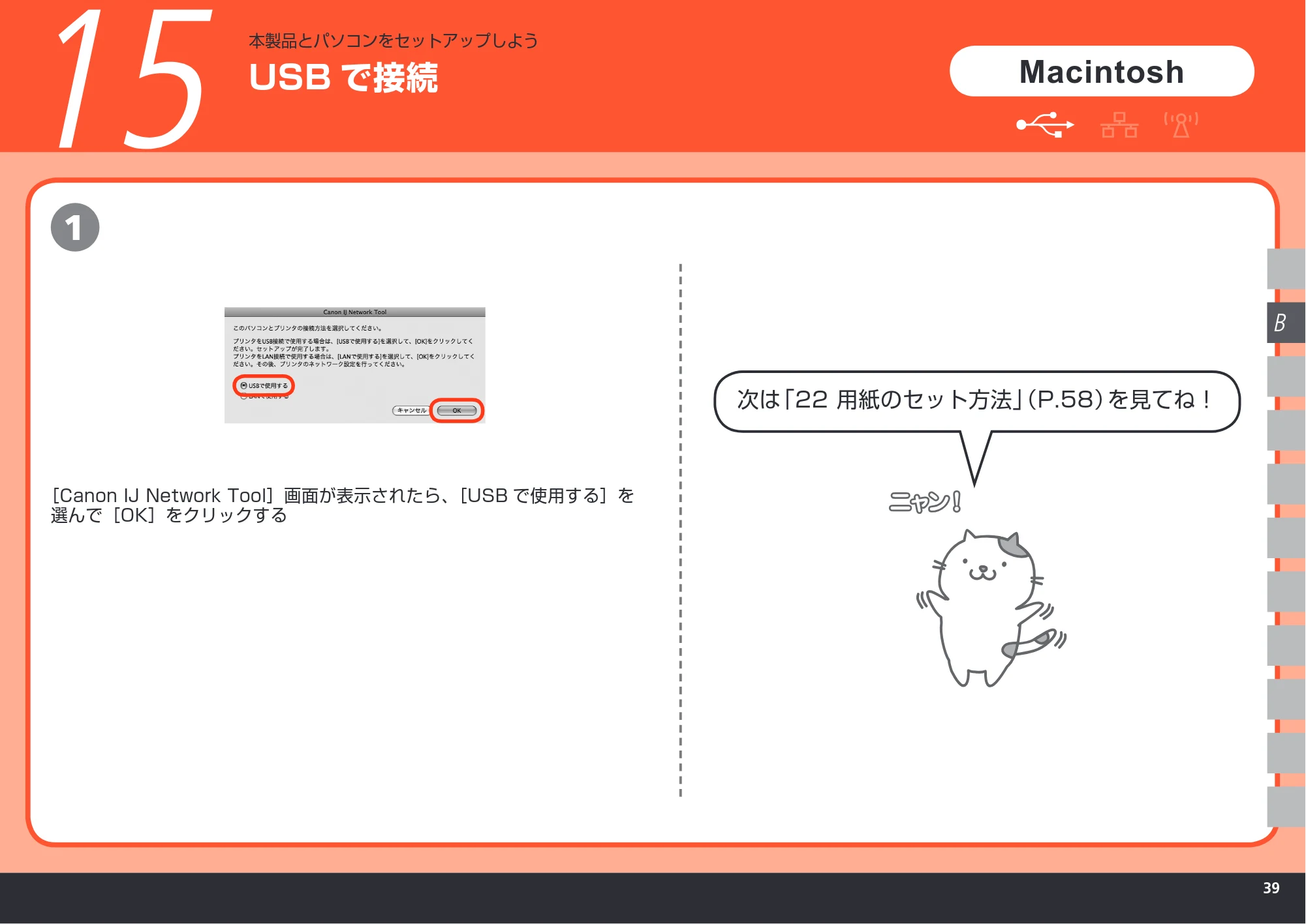 キヤノン PIXUS MP980 かんたんスタートガイド (PDF形式/10.33Mバイト) — USB で接続 — 原本ページ — 41ページ