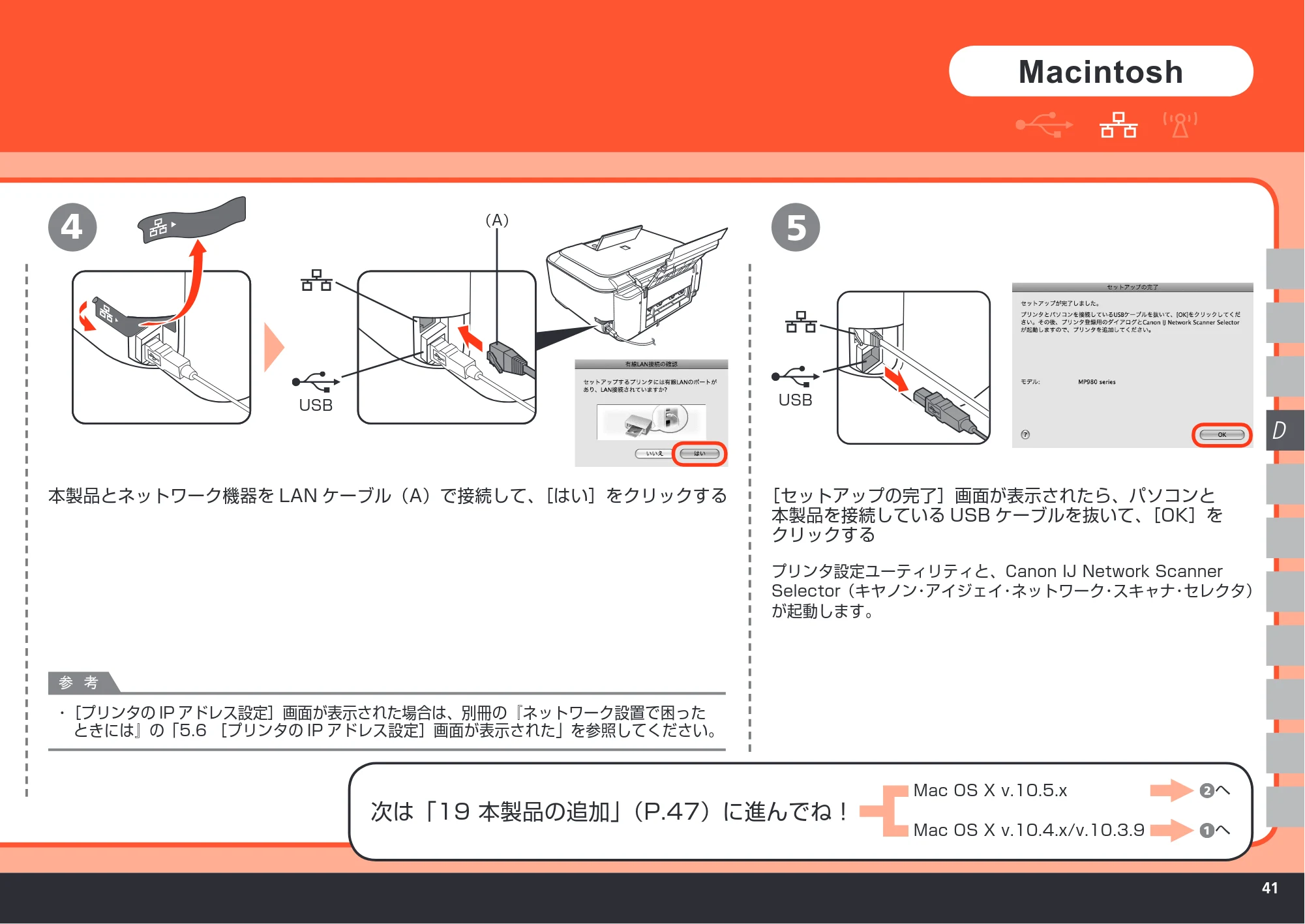 キヤノン PIXUS MP980 かんたんスタートガイド (PDF形式/10.33Mバイト) — 原本ページ — 43ページ
