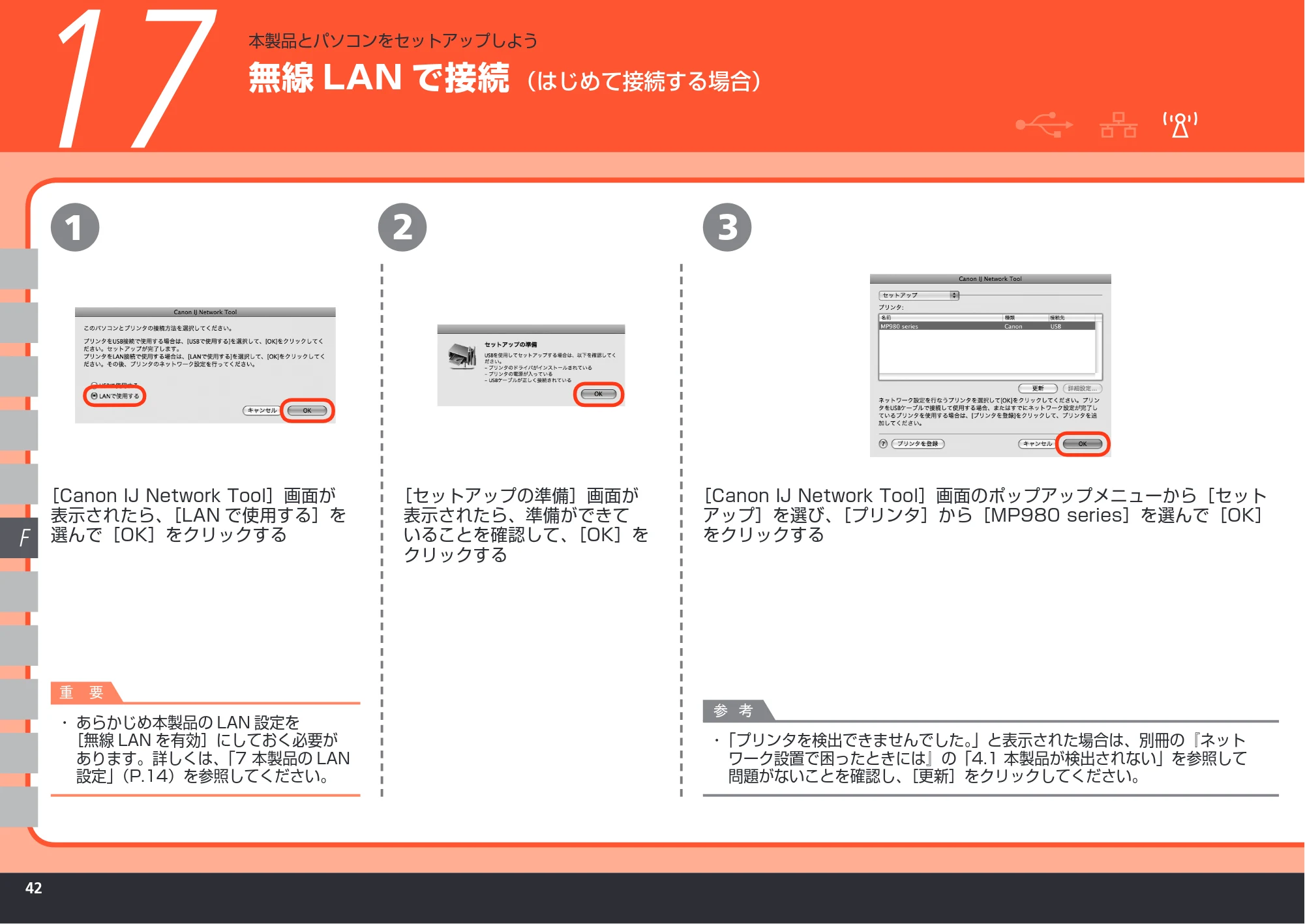 キヤノン PIXUS MP980 かんたんスタートガイド (PDF形式/10.33Mバイト) — 無線LAN で接続(はじめて接続する場合) — 原本ページ — 44ページ