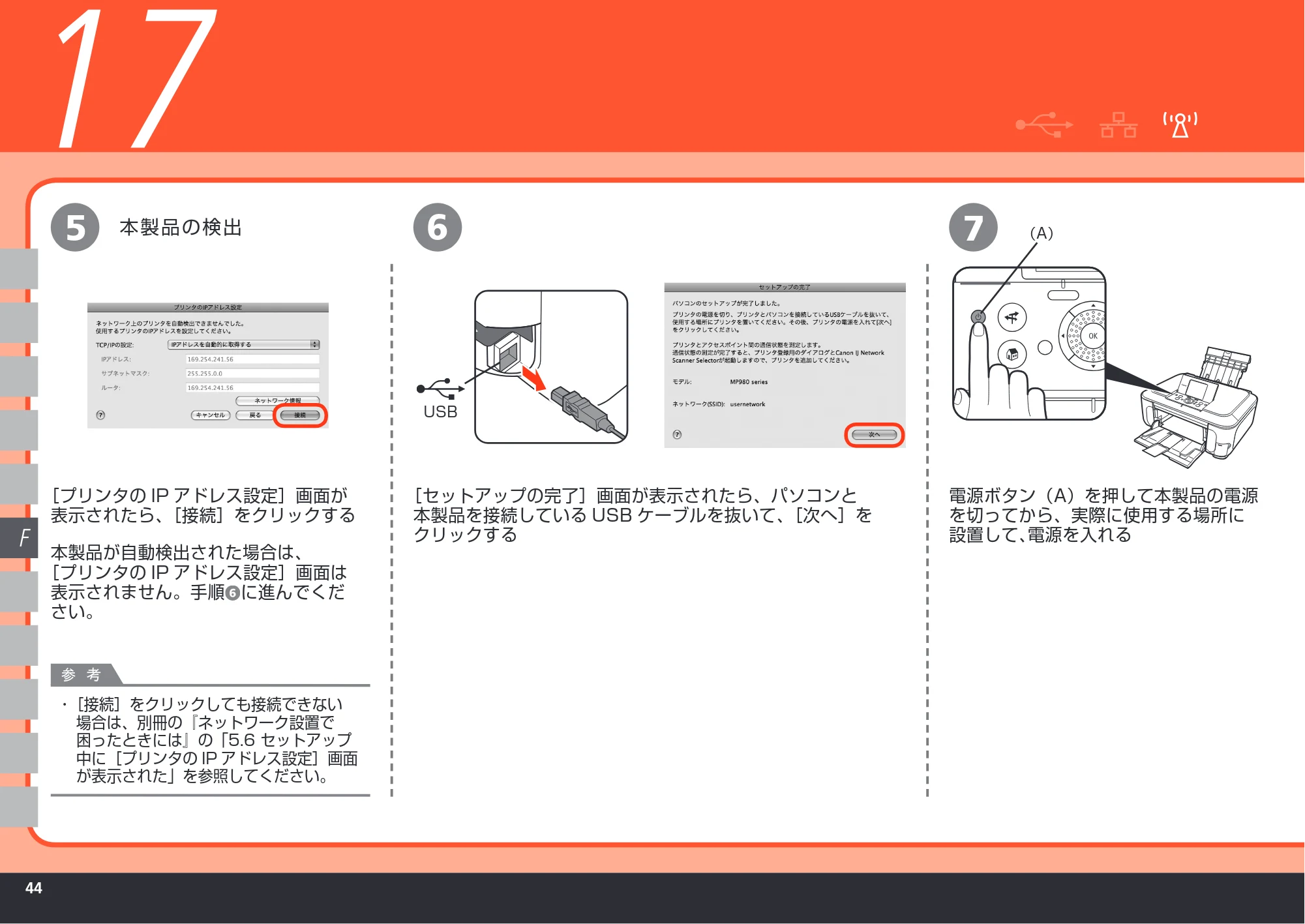 キヤノン PIXUS MP980 かんたんスタートガイド (PDF形式/10.33Mバイト) — 原本ページ — 46ページ