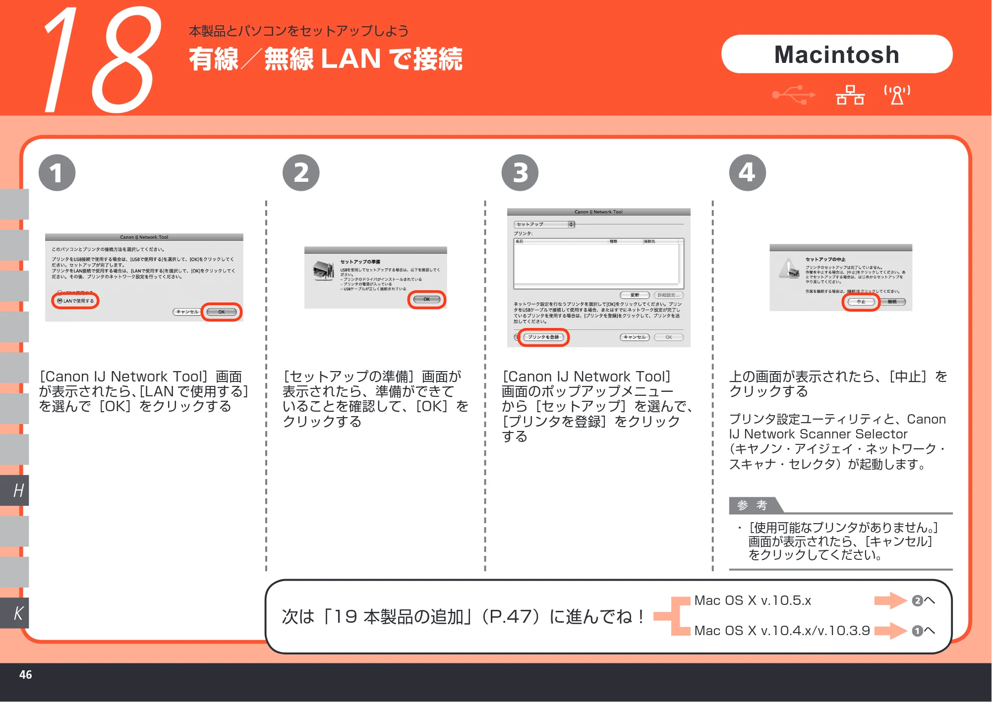 キヤノン PIXUS MP980 かんたんスタートガイド (PDF形式/10.33Mバイト) — 有線/無線LAN で接続 — 原本ページ — 48ページ