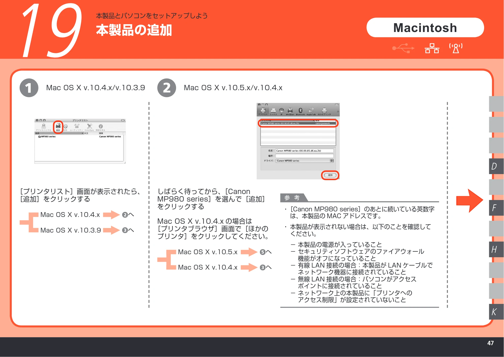 キヤノン PIXUS MP980 かんたんスタートガイド (PDF形式/10.33Mバイト) — 本製品の追加 — 原本ページ — 49ページ