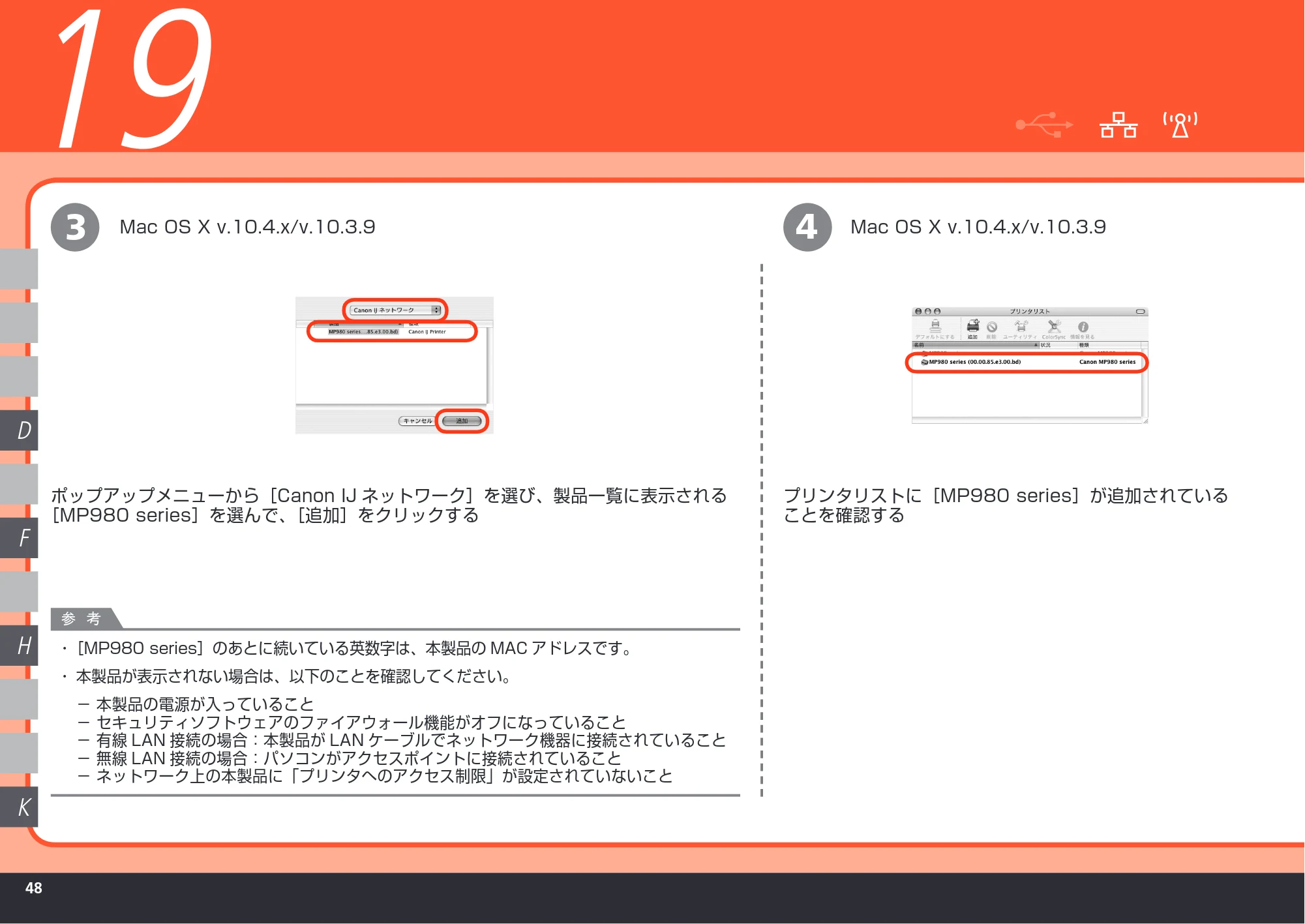キヤノン PIXUS MP980 かんたんスタートガイド (PDF形式/10.33Mバイト) — 原本ページ — 50ページ