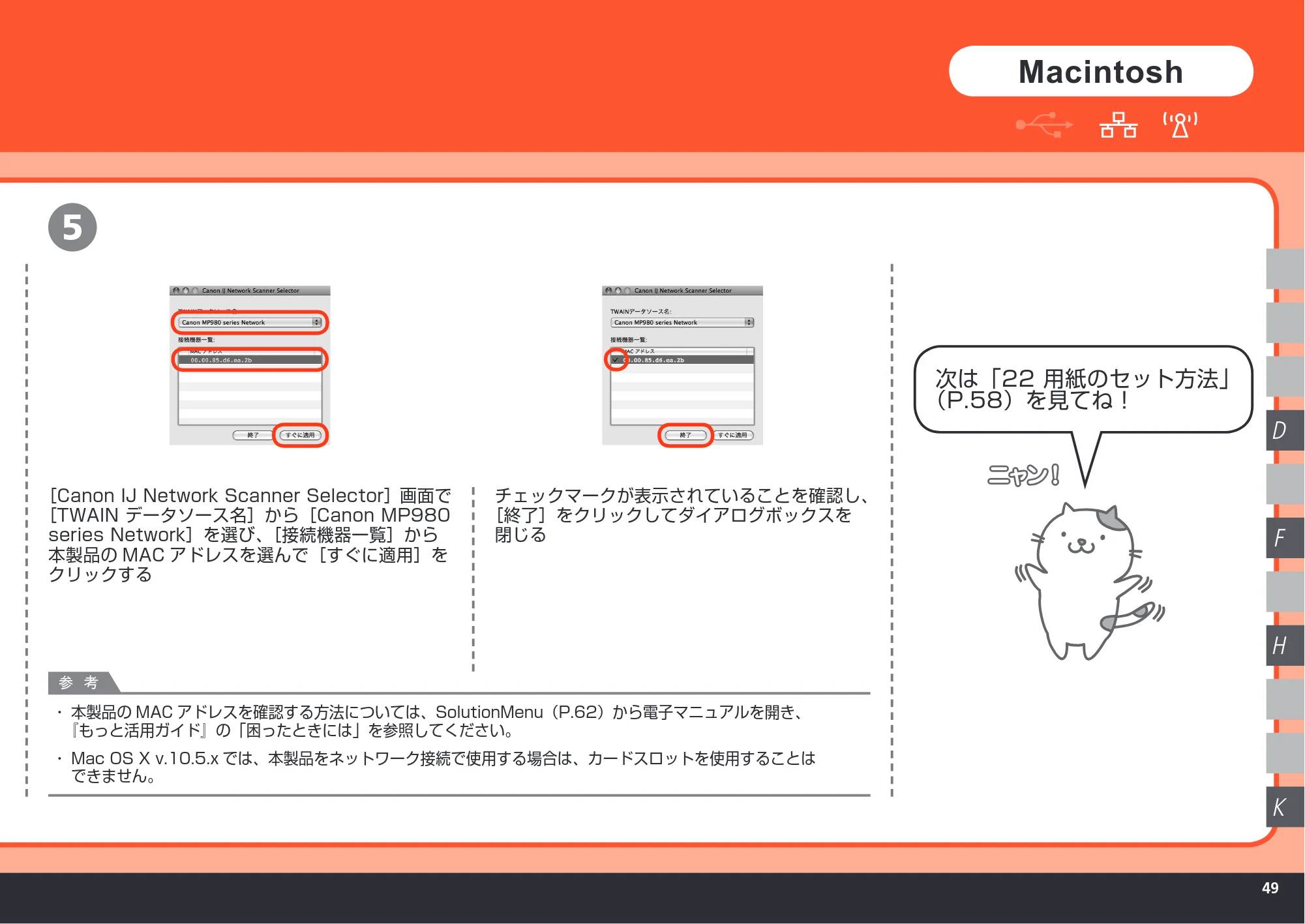 キヤノン PIXUS MP980 かんたんスタートガイド (PDF形式/10.33Mバイト) — 原本ページ — 51ページ