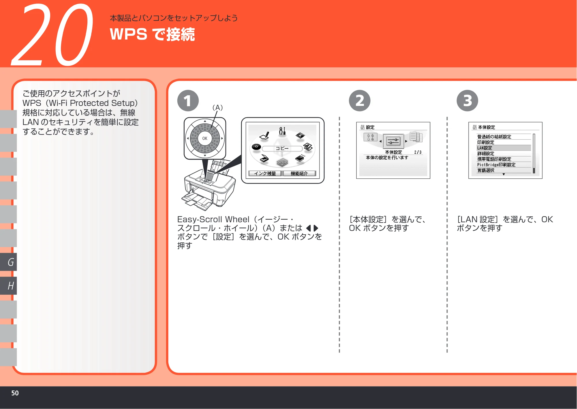 キヤノン PIXUS MP980 かんたんスタートガイド (PDF形式/10.33Mバイト) — WPS で接続 — 原本ページ — 52ページ