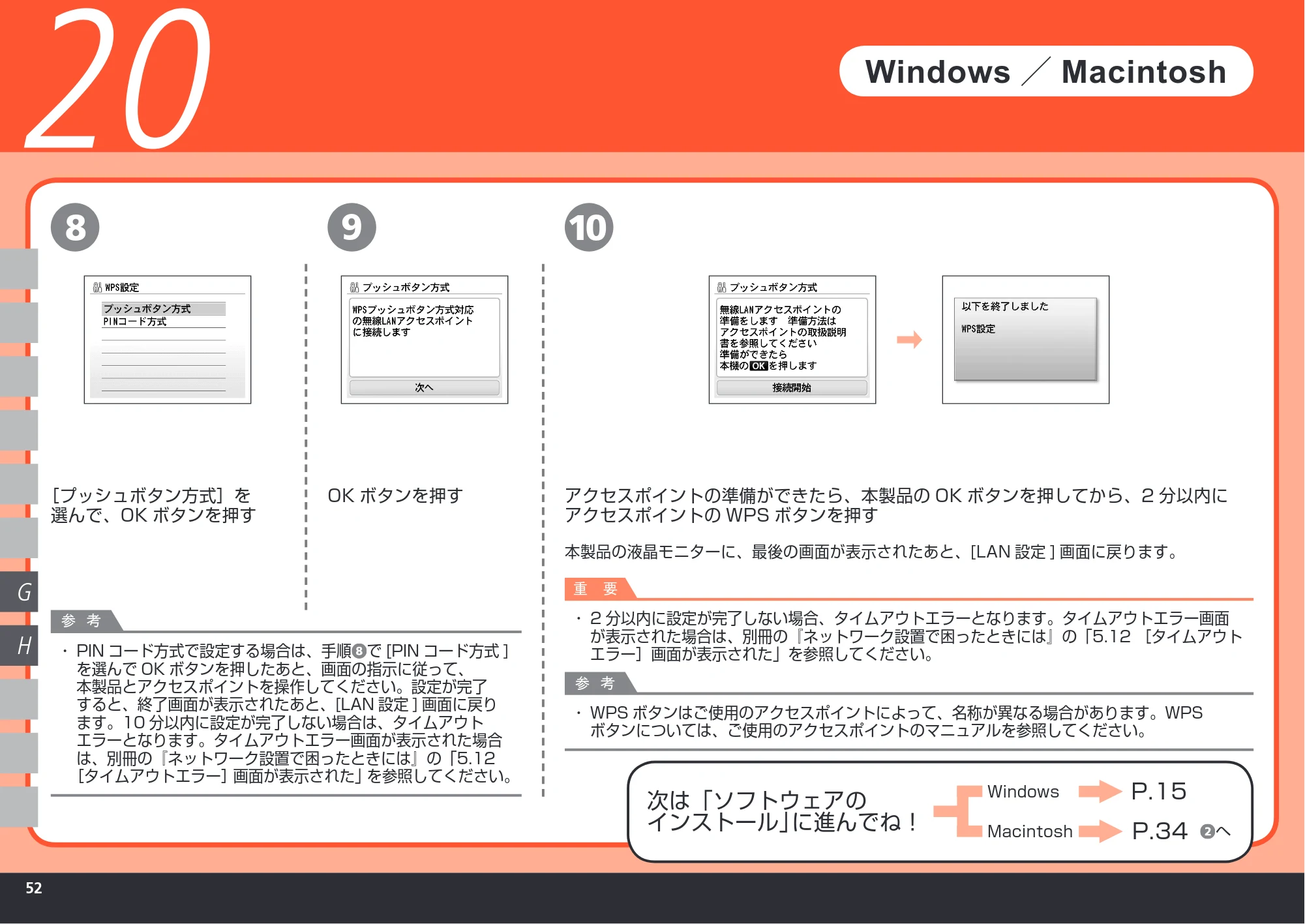 キヤノン PIXUS MP980 かんたんスタートガイド (PDF形式/10.33Mバイト) — 原本ページ — 54ページ