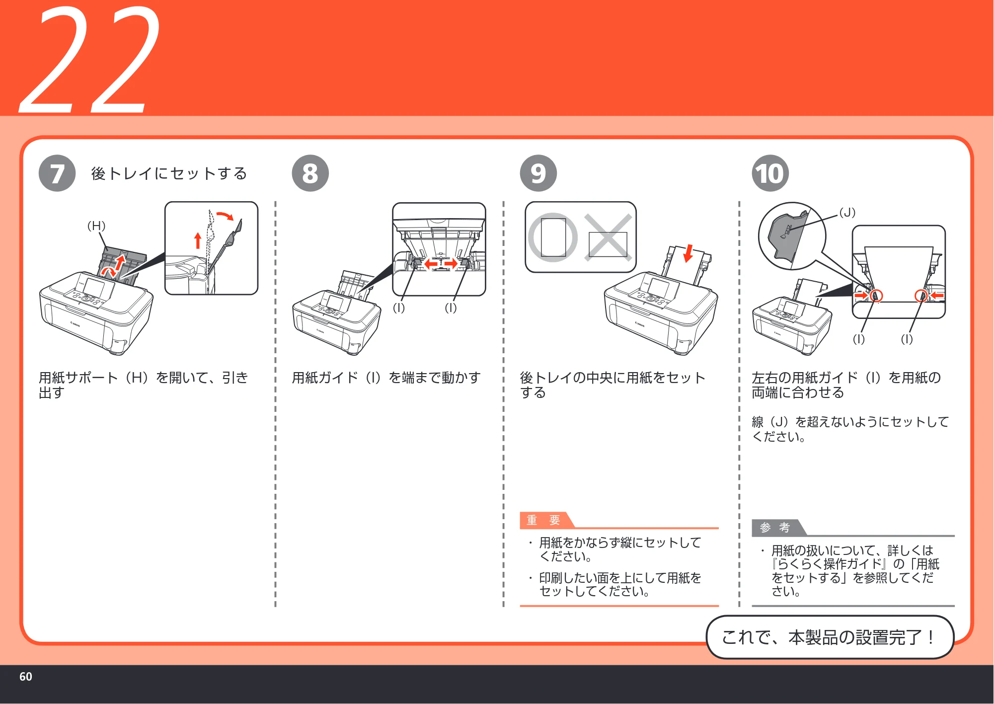 キヤノン PIXUS MP980 かんたんスタートガイド (PDF形式/10.33Mバイト) — 原本ページ — 62ページ