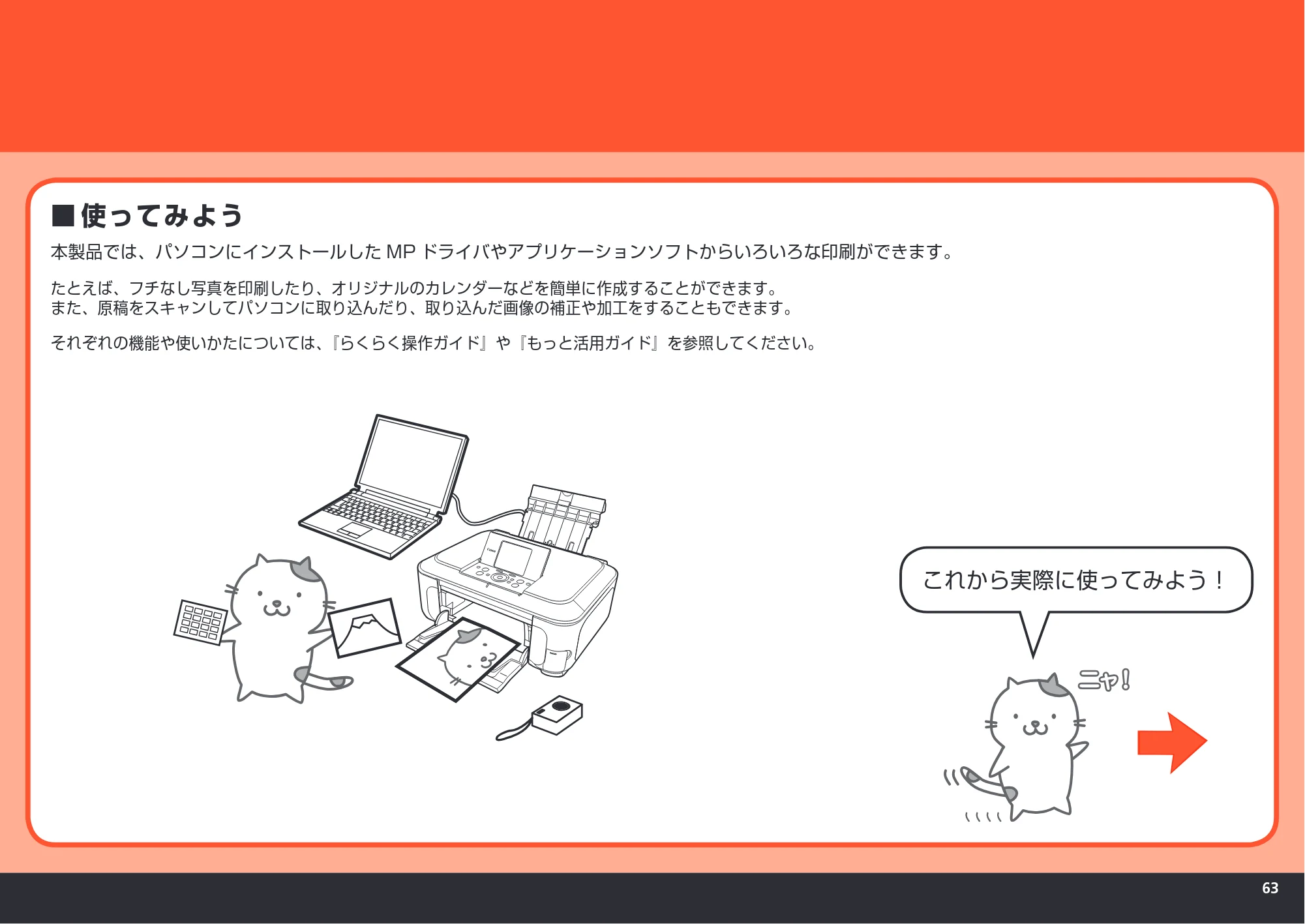 キヤノン PIXUS MP980 かんたんスタートガイド (PDF形式/10.33Mバイト) — 原本ページ — 65ページ