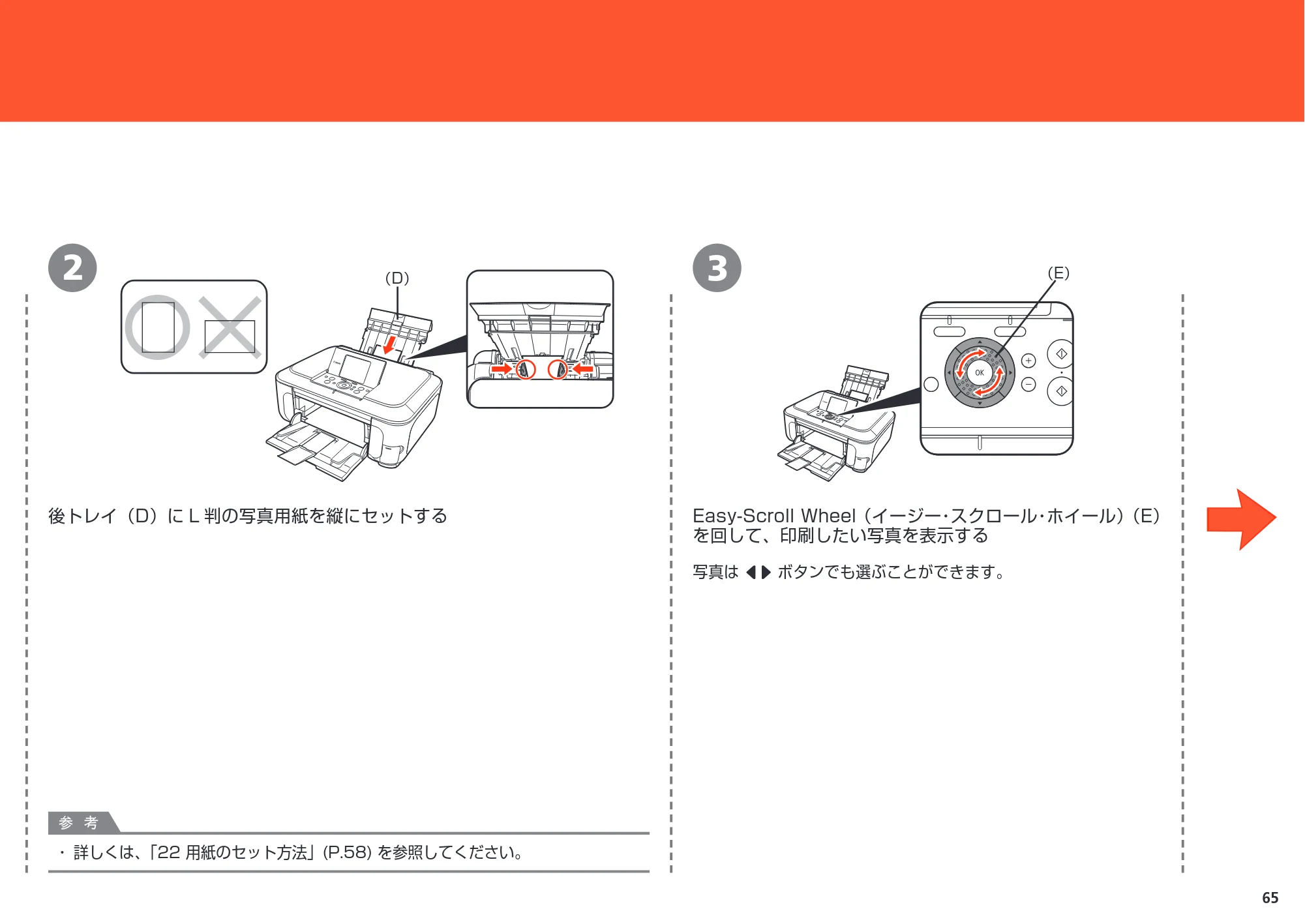 キヤノン PIXUS MP980 かんたんスタートガイド (PDF形式/10.33Mバイト) — 原本ページ — 67ページ