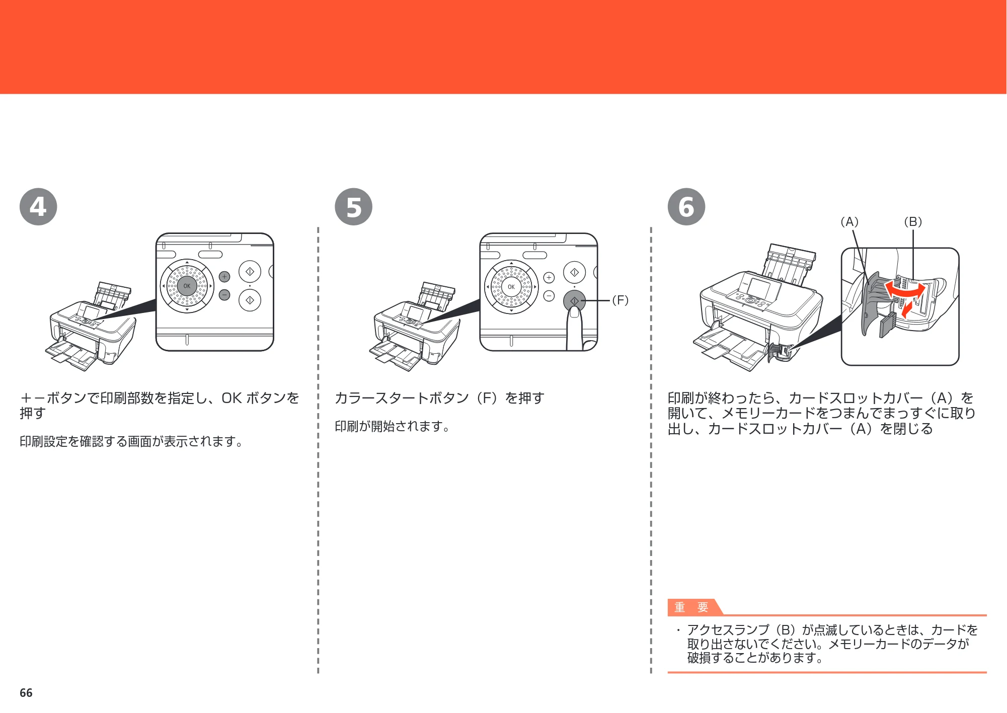 キヤノン PIXUS MP980 かんたんスタートガイド (PDF形式/10.33Mバイト) — 原本ページ — 68ページ