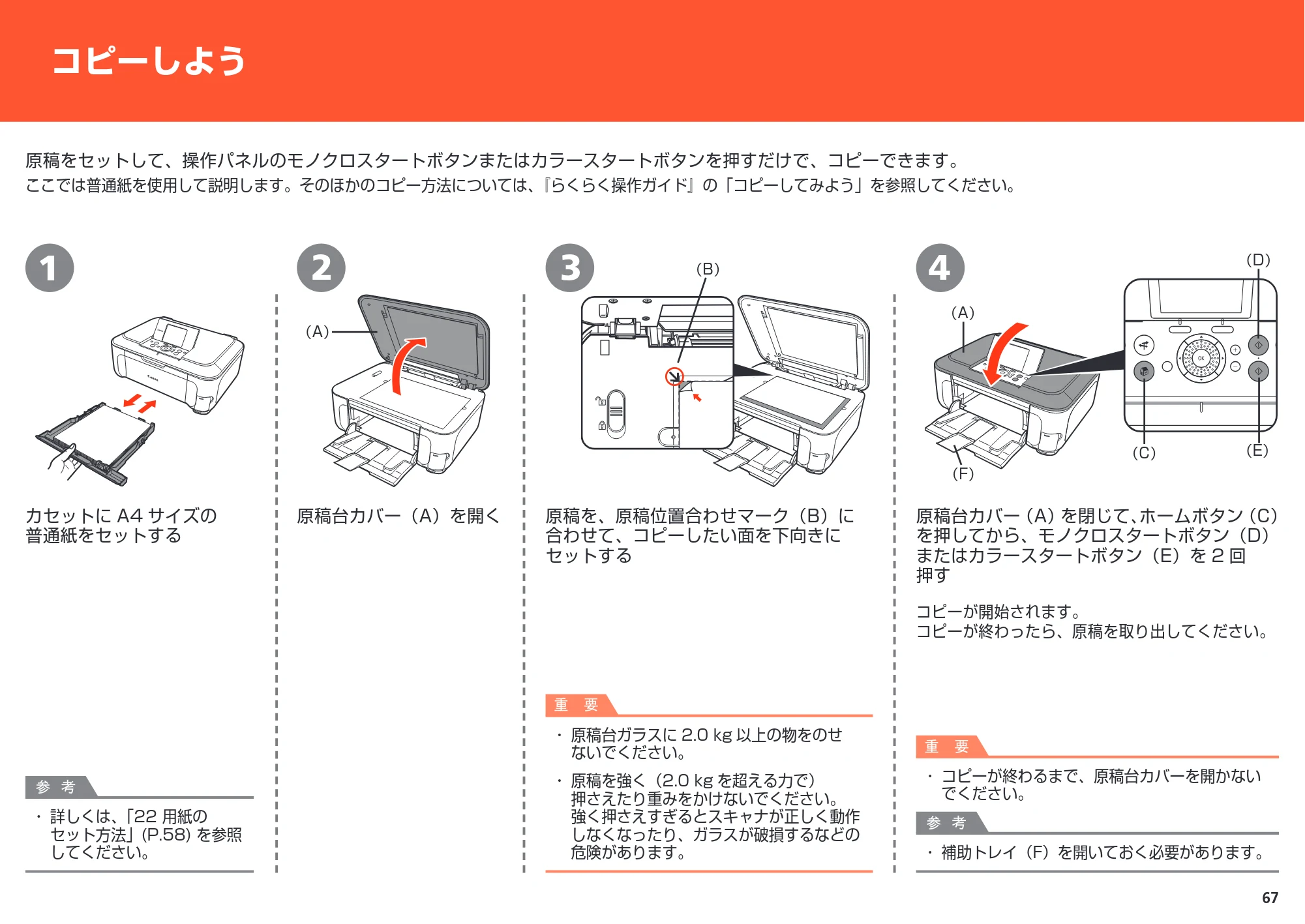キヤノン PIXUS MP980 かんたんスタートガイド (PDF形式/10.33Mバイト) — 原本ページ — 69ページ