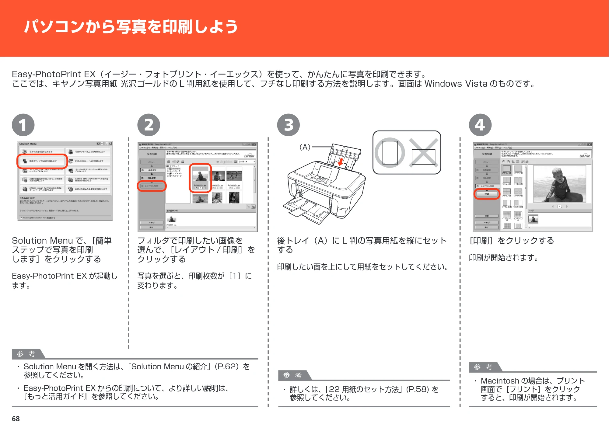キヤノン PIXUS MP980 かんたんスタートガイド (PDF形式/10.33Mバイト) — 原本ページ — 70ページ