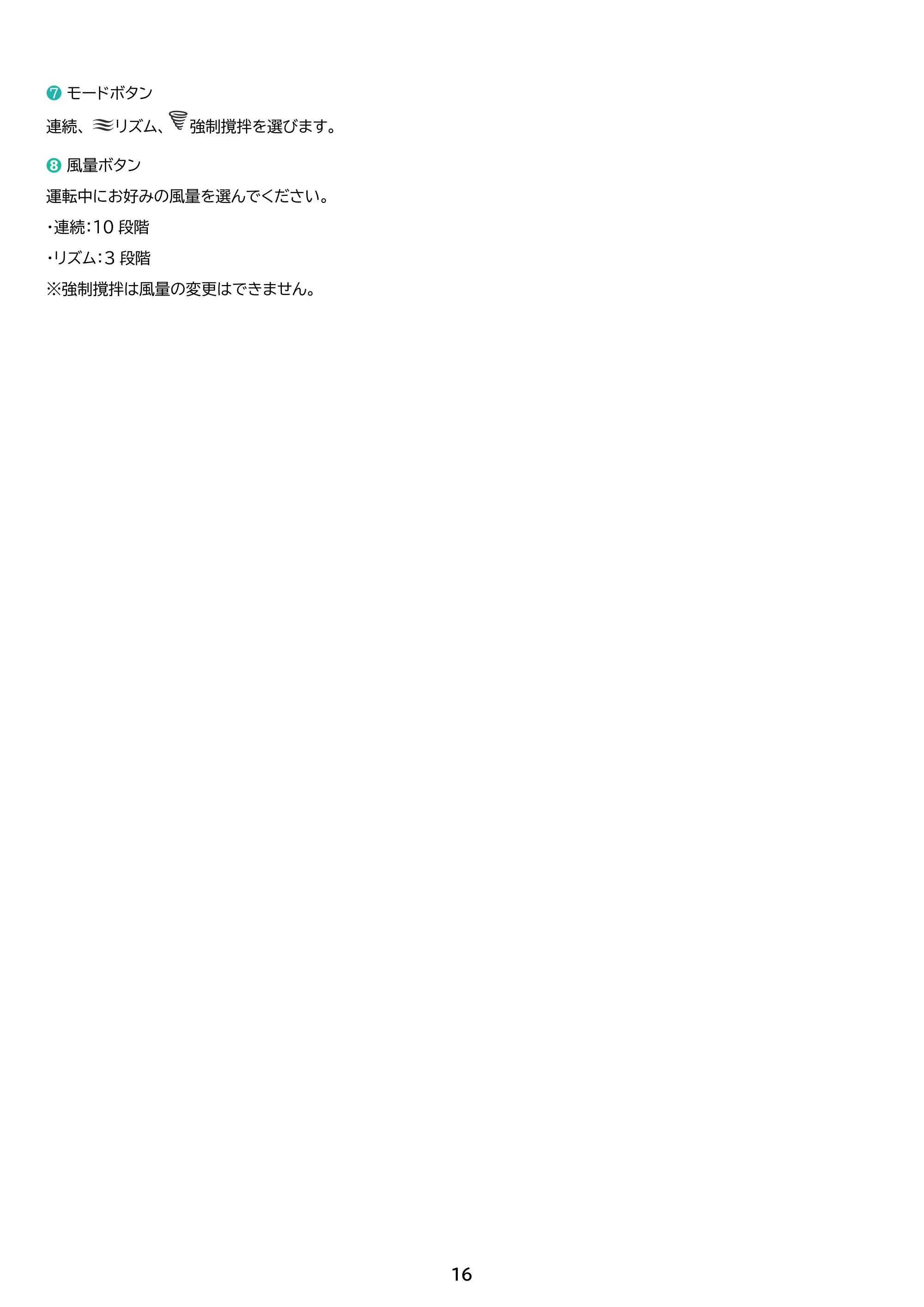 アイリスオーヤマ KCF-SDC183T 取扱説明書 — 原本ページ — 16ページ