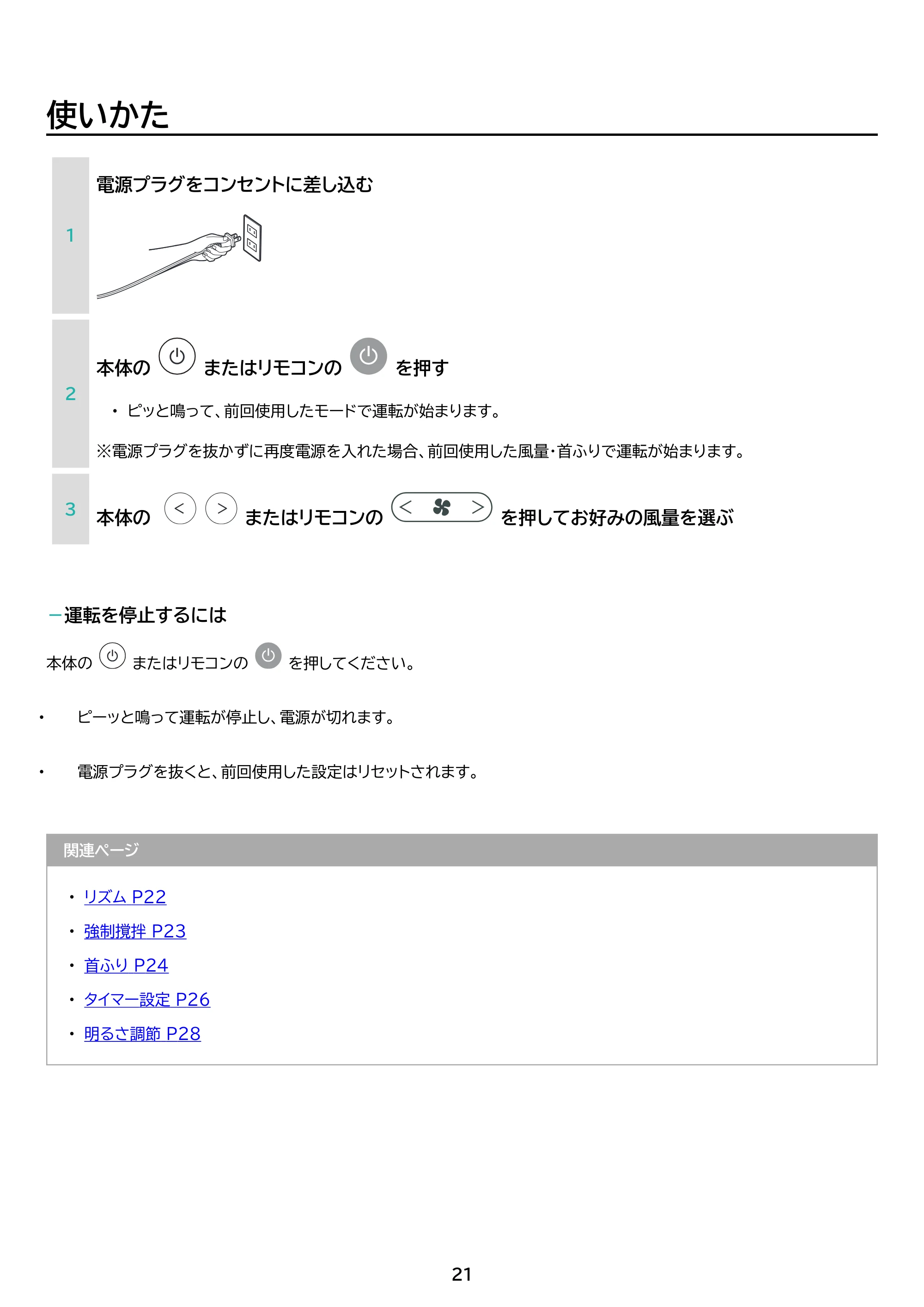 アイリスオーヤマ KCF-SDC183T 取扱説明書 — 原本ページ — 21ページ