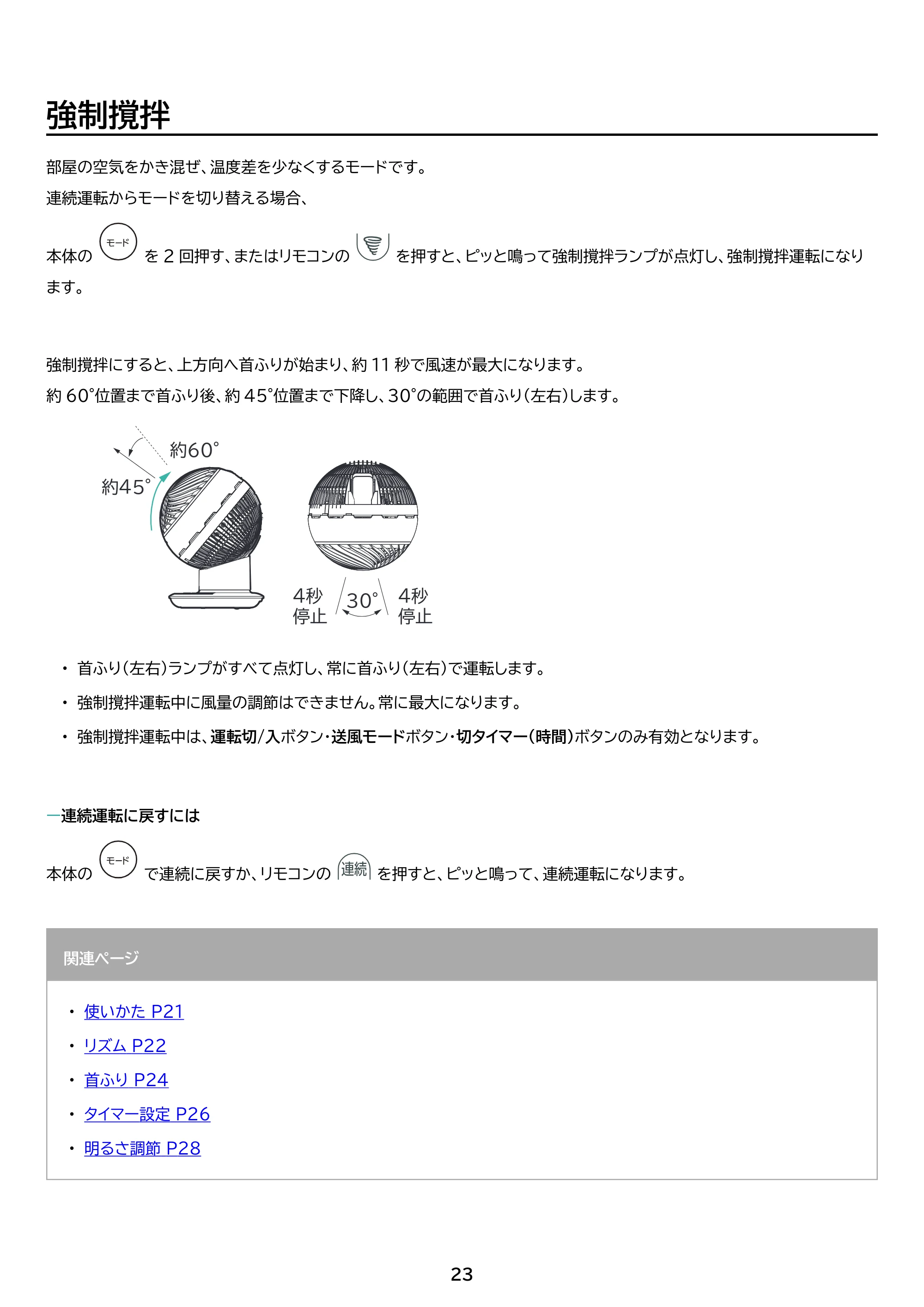 アイリスオーヤマ KCF-SDC183T 取扱説明書 — 原本ページ — 23ページ