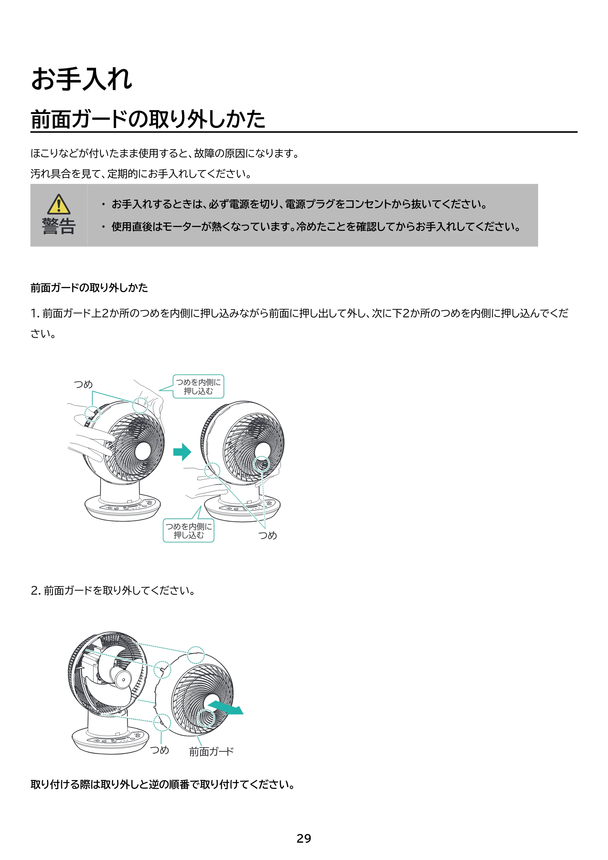 アイリスオーヤマ KCF-SDC183T 取扱説明書 — 原本ページ — 29ページ