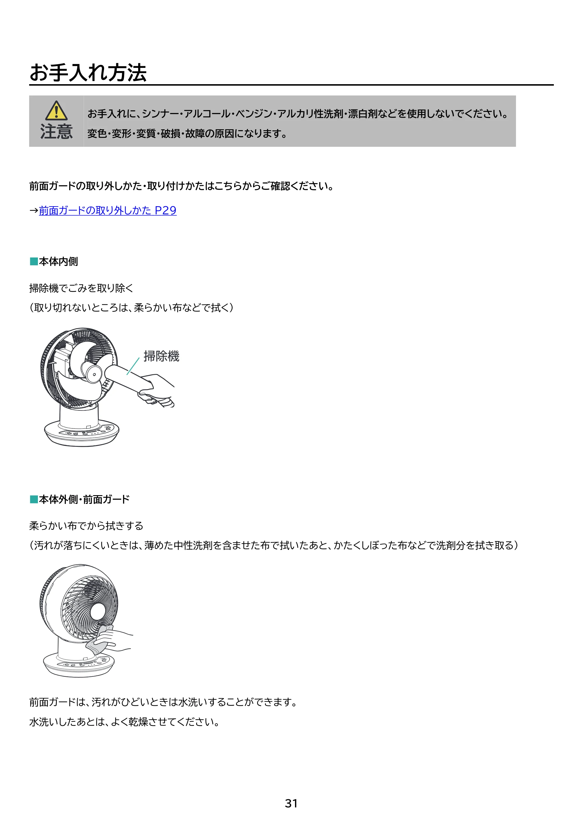 アイリスオーヤマ KCF-SDC183T 取扱説明書 — 原本ページ — 31ページ