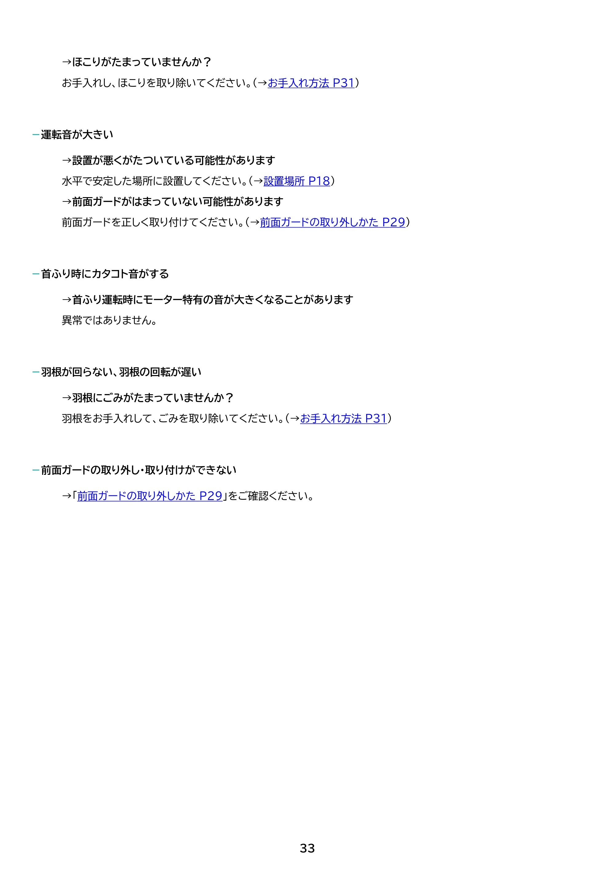 アイリスオーヤマ KCF-SDC183T 取扱説明書 — 原本ページ — 33ページ