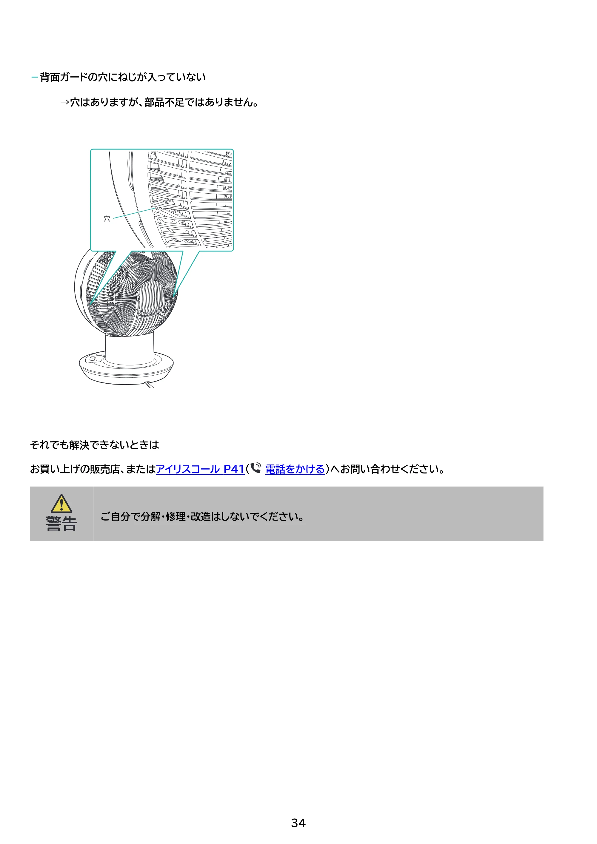 アイリスオーヤマ KCF-SDC183T 取扱説明書 — 原本ページ — 34ページ
