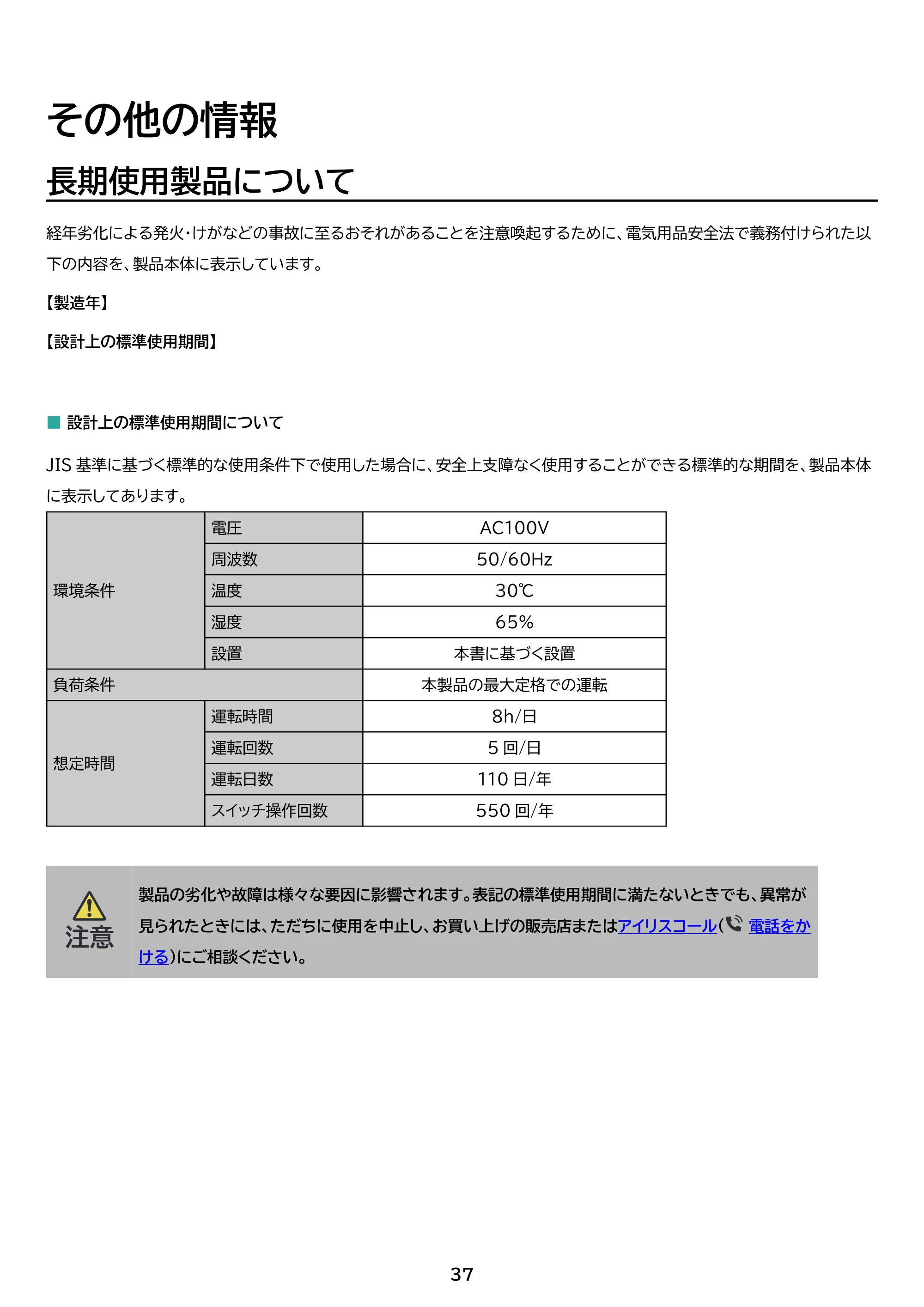 アイリスオーヤマ KCF-SDC183T 取扱説明書 — 原本ページ — 37ページ