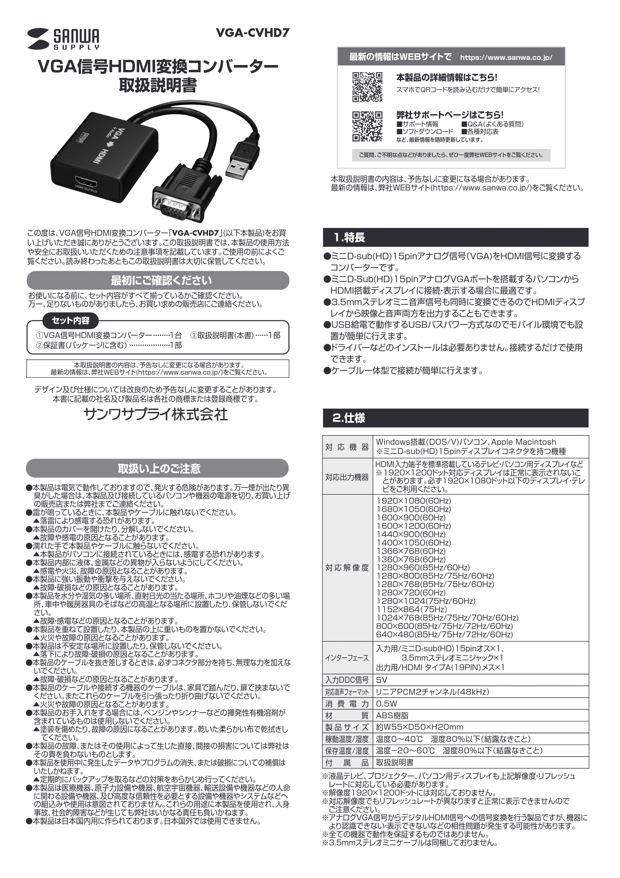 サンワサプライ VGA-CVHD7 取扱説明書 — 原本ページ — 1ページ