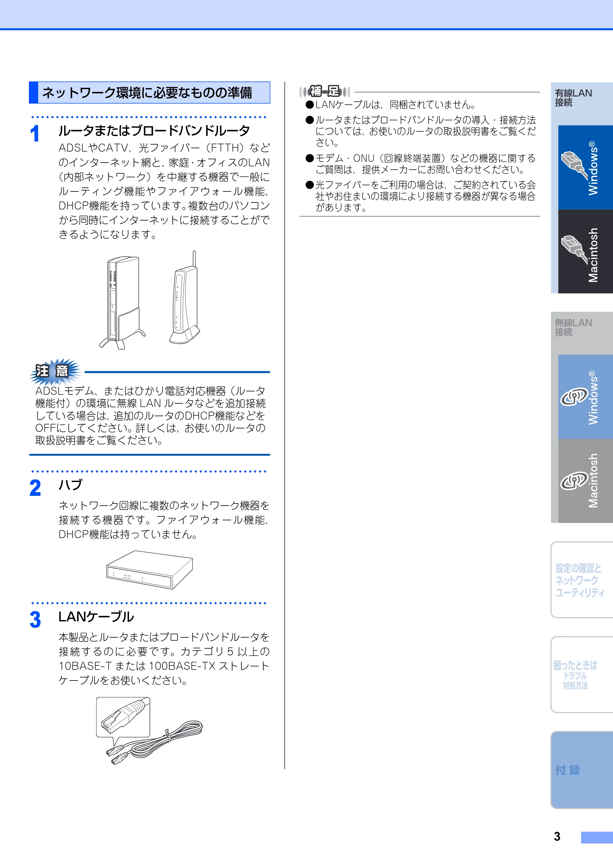 ブラザー MFC-8380DN / MFC-8890DW かんたん設置ガイド ～ネットワーク編～ — ネットワーク環境に必要なものの準備 — 原本ページ — 5ページ