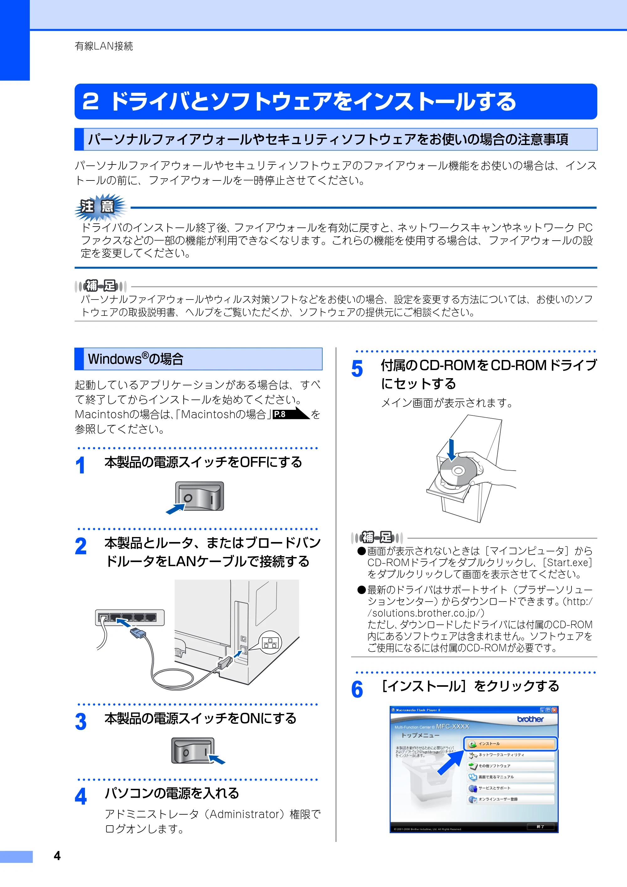 ブラザー MFC-8380DN / MFC-8890DW かんたん設置ガイド ～ネットワーク編～ — 2 ドライバとソフトウェアをインストールする — 原本ページ — 6ページ