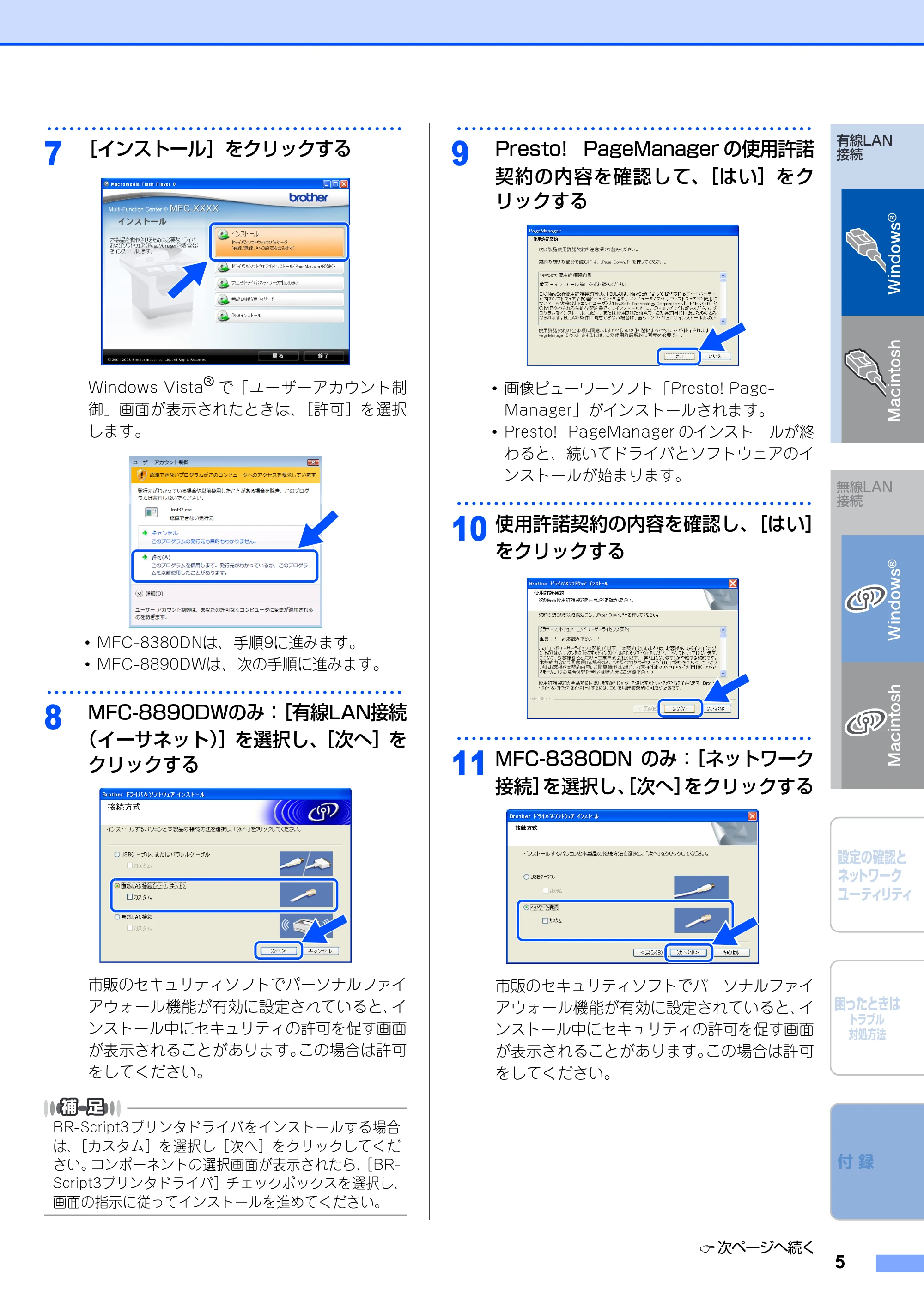 ブラザー MFC-8380DN / MFC-8890DW かんたん設置ガイド ～ネットワーク編～ — 原本ページ — 7ページ