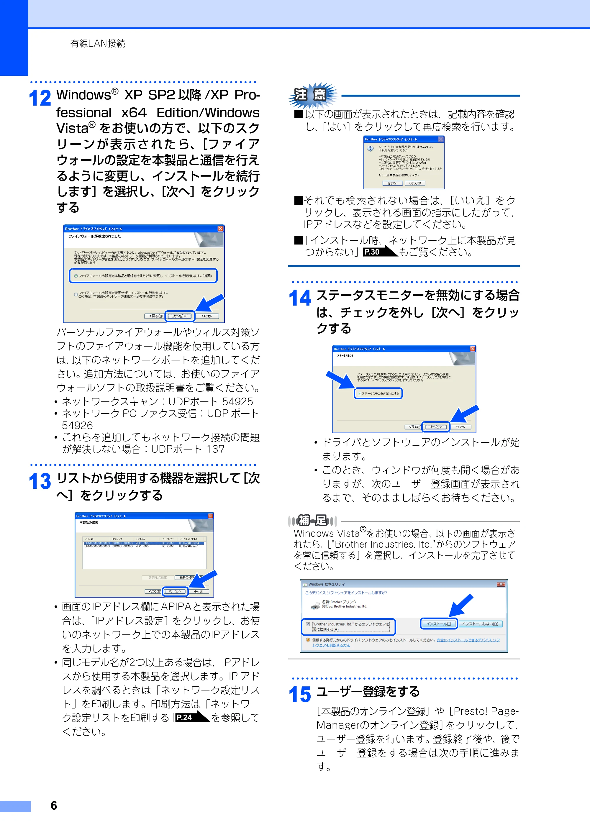 ブラザー MFC-8380DN / MFC-8890DW かんたん設置ガイド ～ネットワーク編～ — 原本ページ — 8ページ