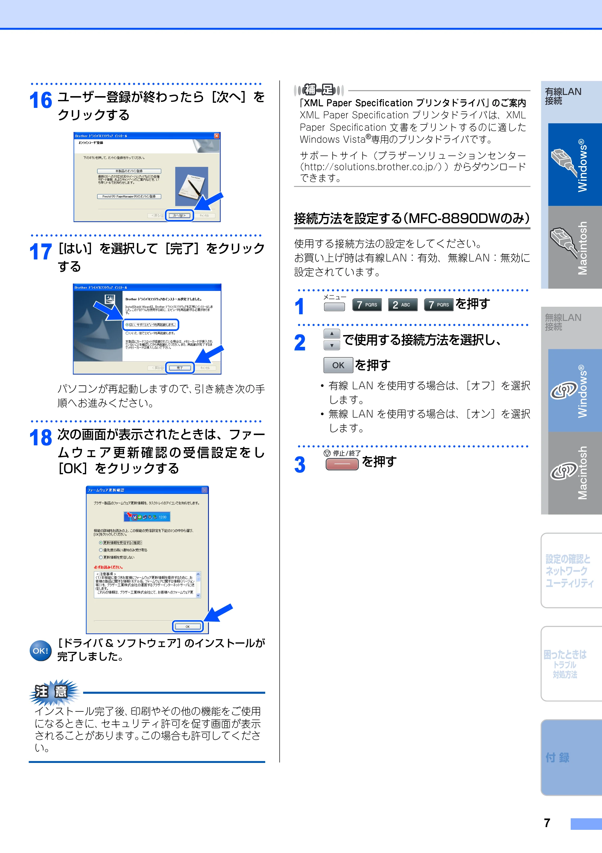 ブラザー MFC-8380DN / MFC-8890DW かんたん設置ガイド ～ネットワーク編～ — 接続方法を設定する（MFC-8890DWのみ） — 原本ページ — 9ページ