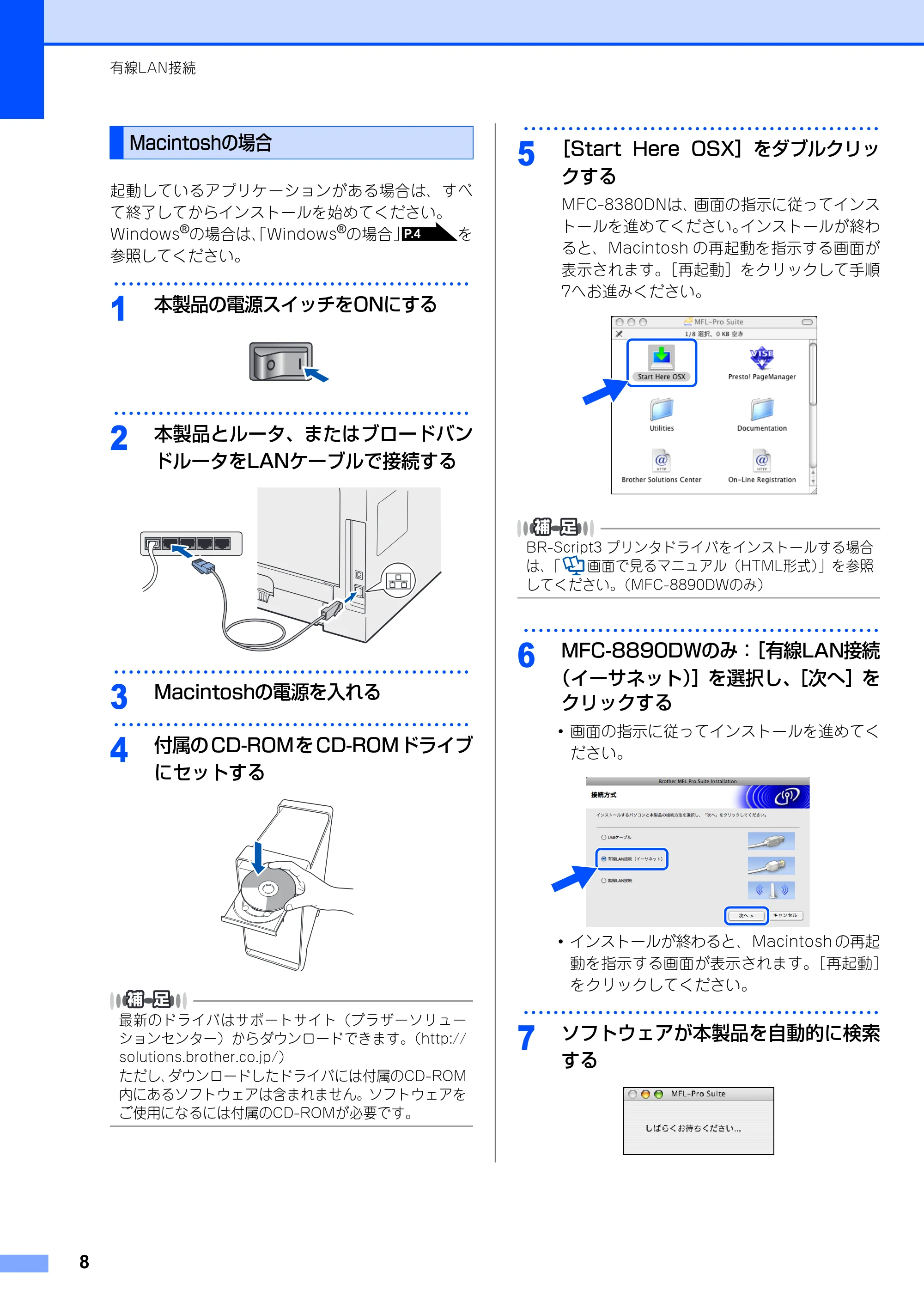 ブラザー MFC-8380DN / MFC-8890DW かんたん設置ガイド ～ネットワーク編～ — Macintoshの場合 — 原本ページ — 10ページ