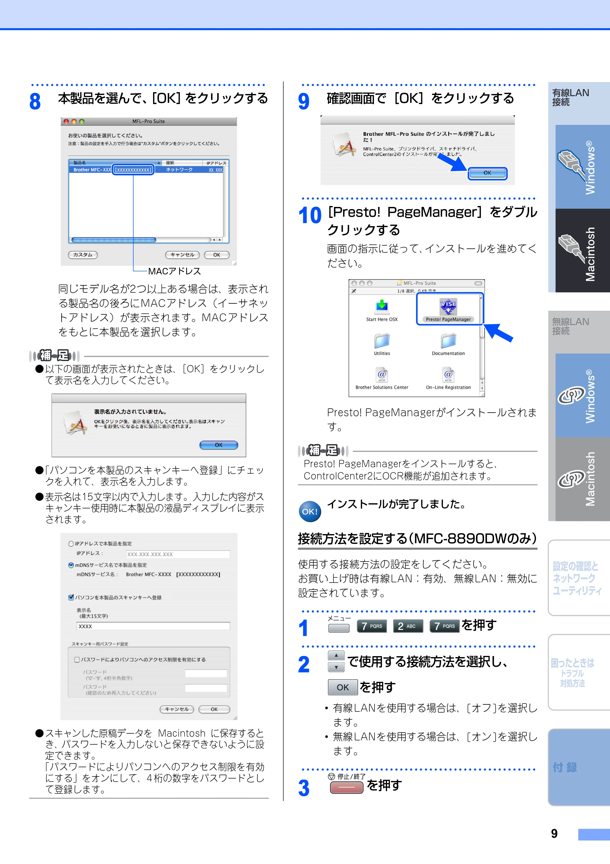 ブラザー MFC-8380DN / MFC-8890DW かんたん設置ガイド ～ネットワーク編～ — 接続方法を設定する（MFC-8890DWのみ） — 原本ページ — 11ページ