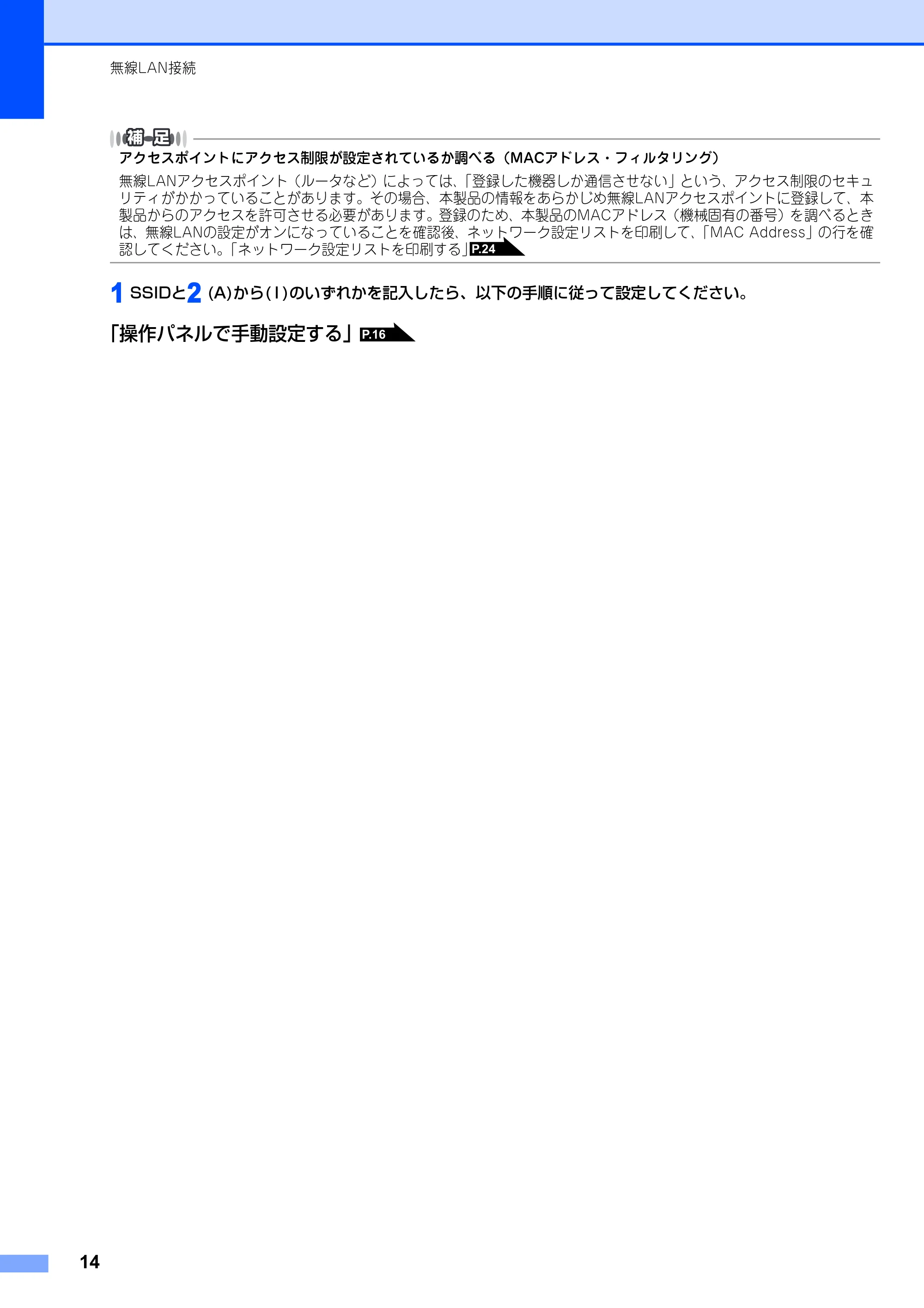 ブラザー MFC-8380DN / MFC-8890DW かんたん設置ガイド ～ネットワーク編～ — 原本ページ — 16ページ